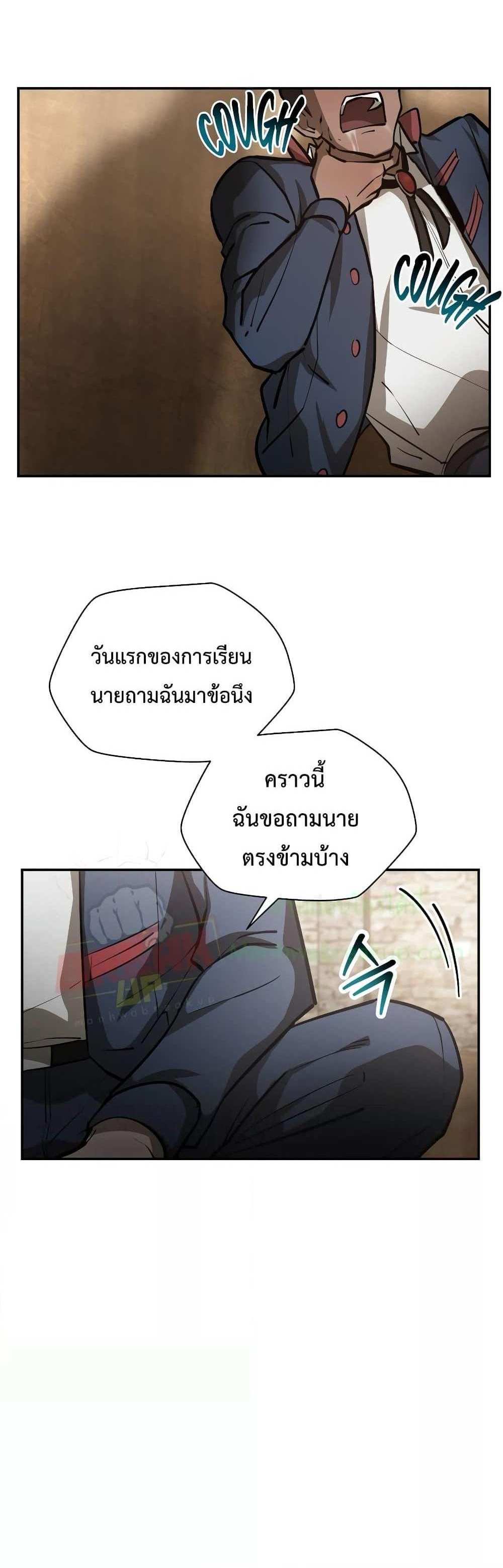 Helmut The Forsaken Child แปลไทย