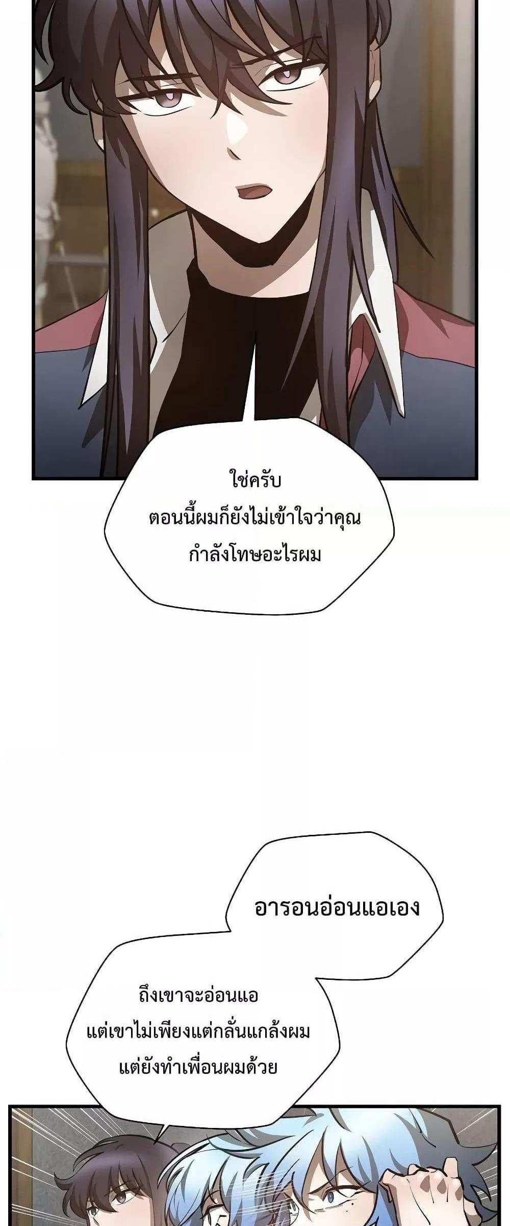 Helmut The Forsaken Child แปลไทย