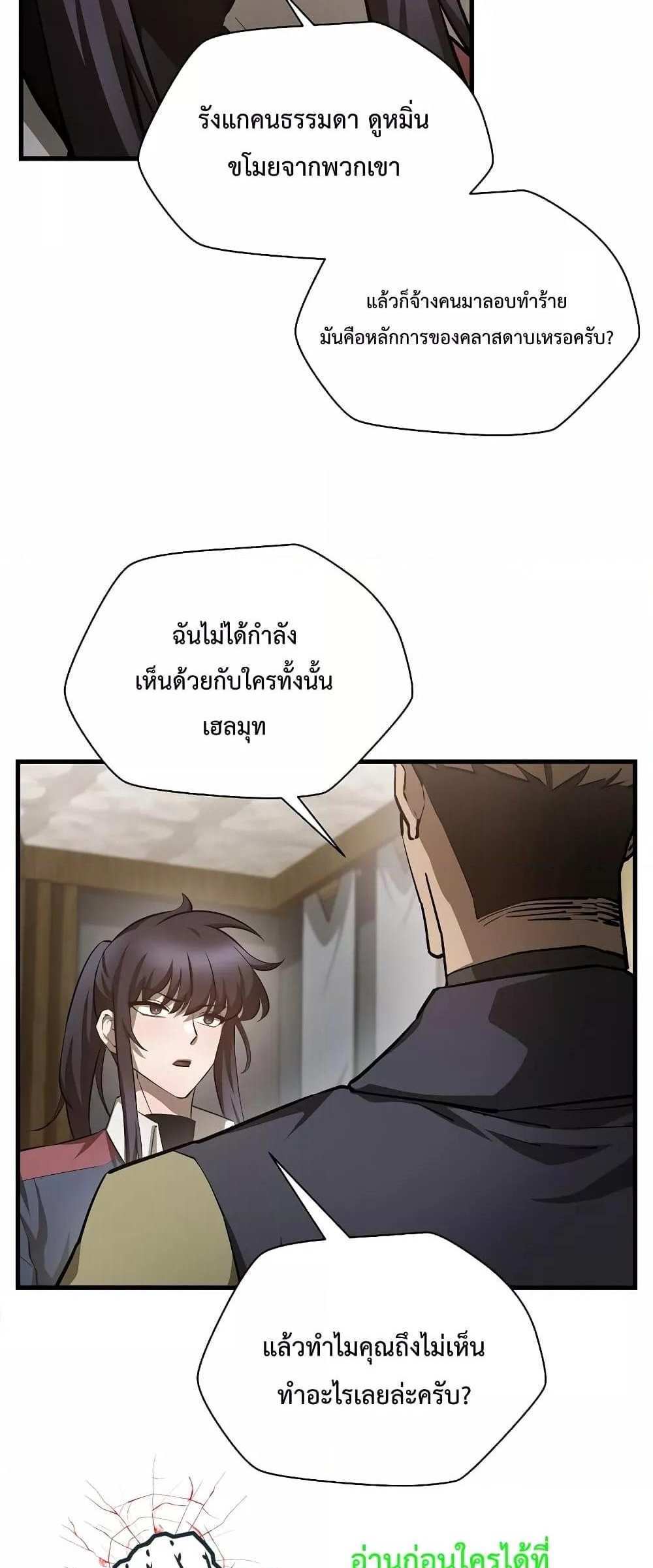 Helmut The Forsaken Child แปลไทย