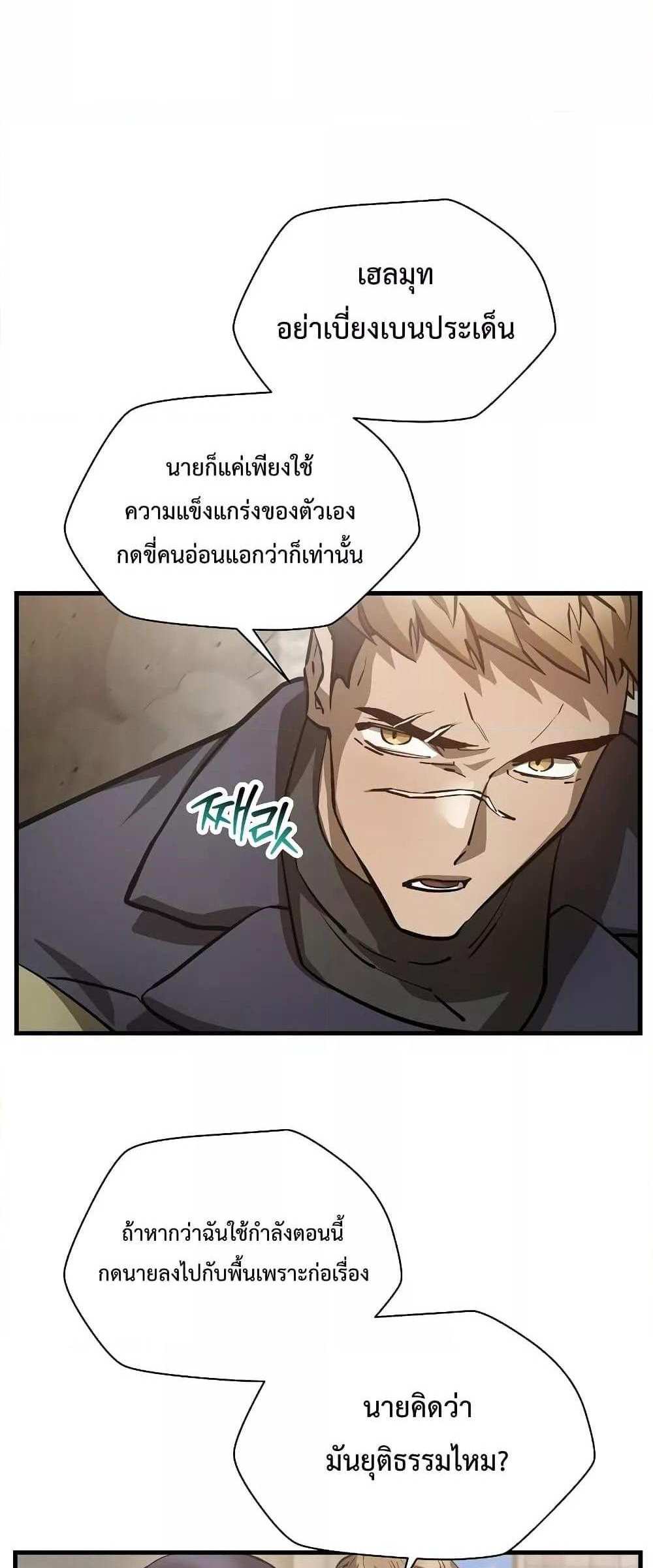 Helmut The Forsaken Child แปลไทย