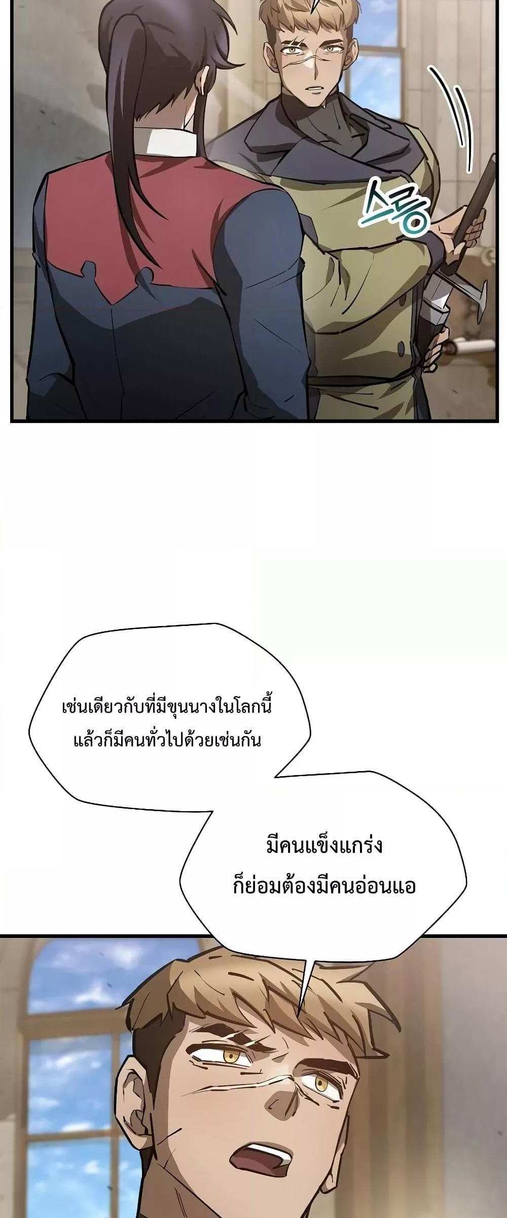 Helmut The Forsaken Child แปลไทย