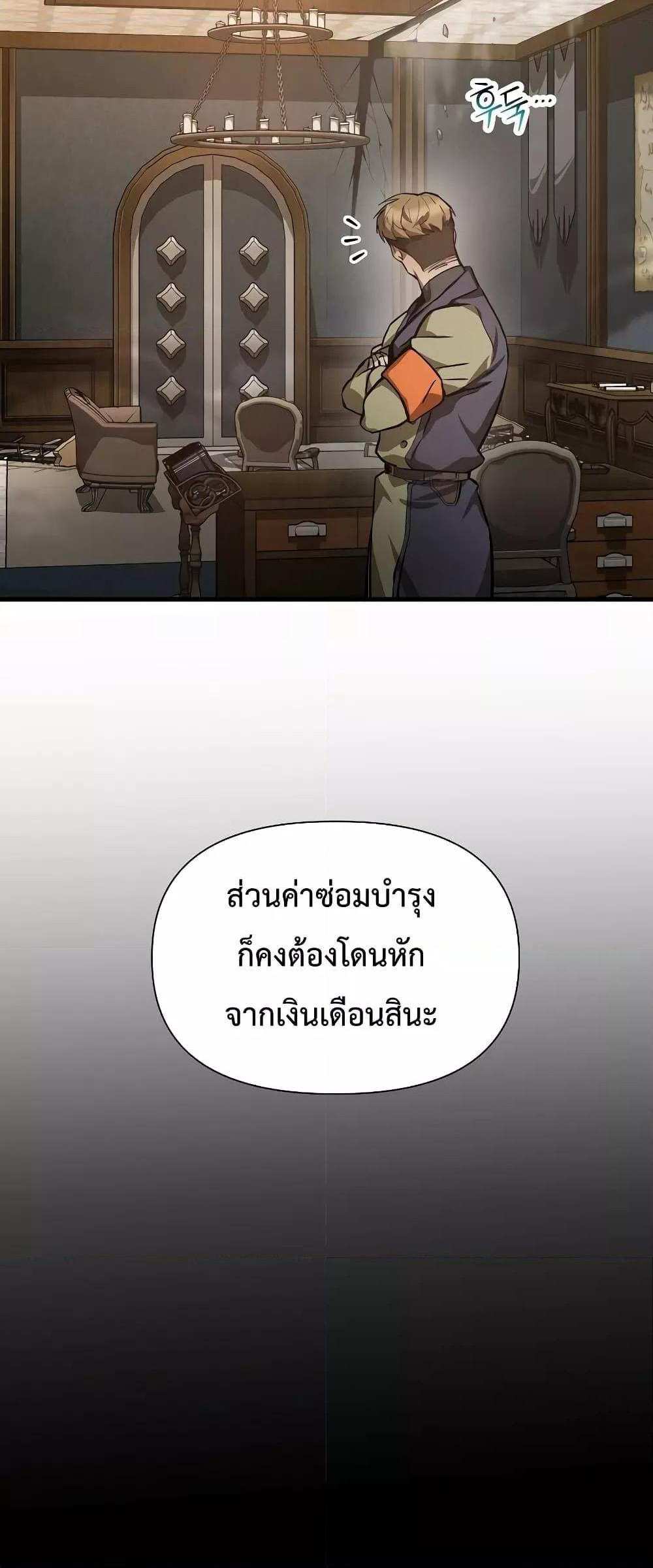 Helmut The Forsaken Child แปลไทย