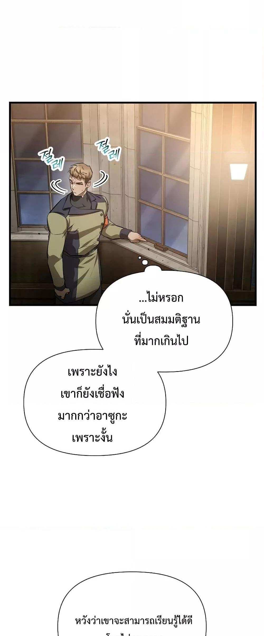 Helmut The Forsaken Child แปลไทย