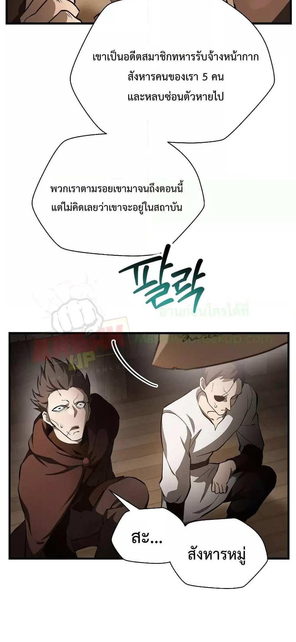 Helmut The Forsaken Child แปลไทย