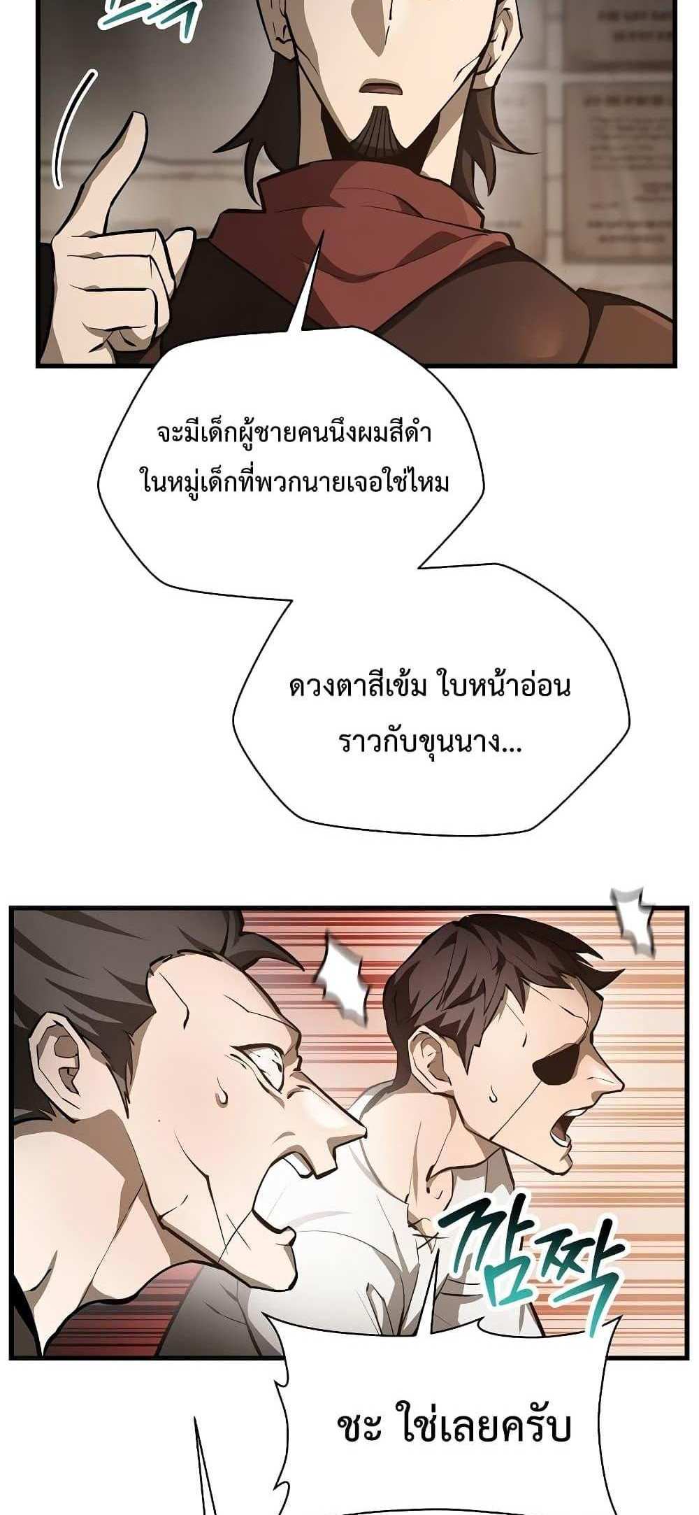 Helmut The Forsaken Child แปลไทย