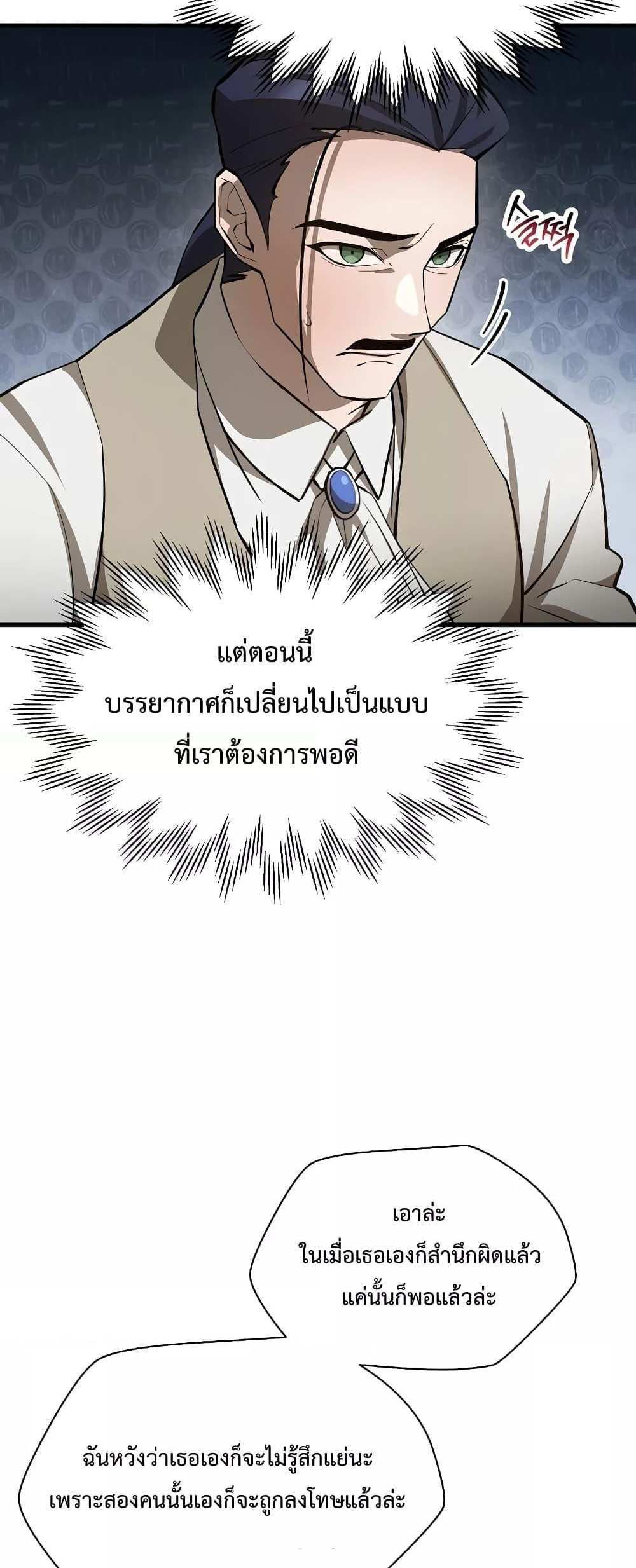 Helmut The Forsaken Child แปลไทย