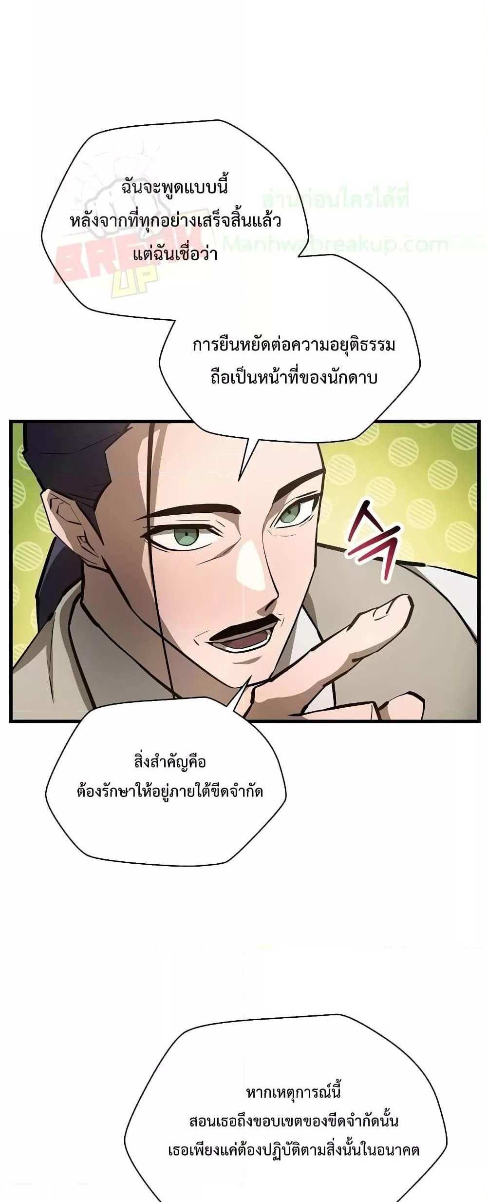 Helmut The Forsaken Child แปลไทย