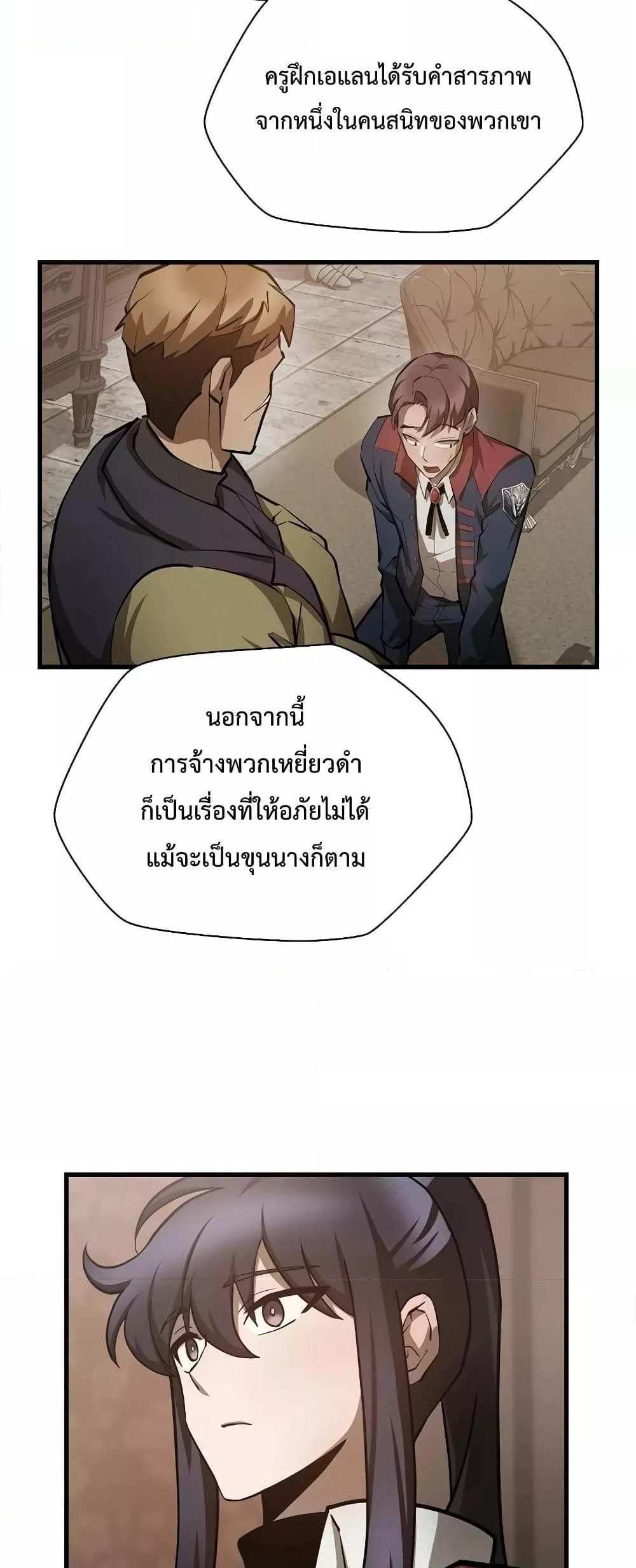 Helmut The Forsaken Child แปลไทย