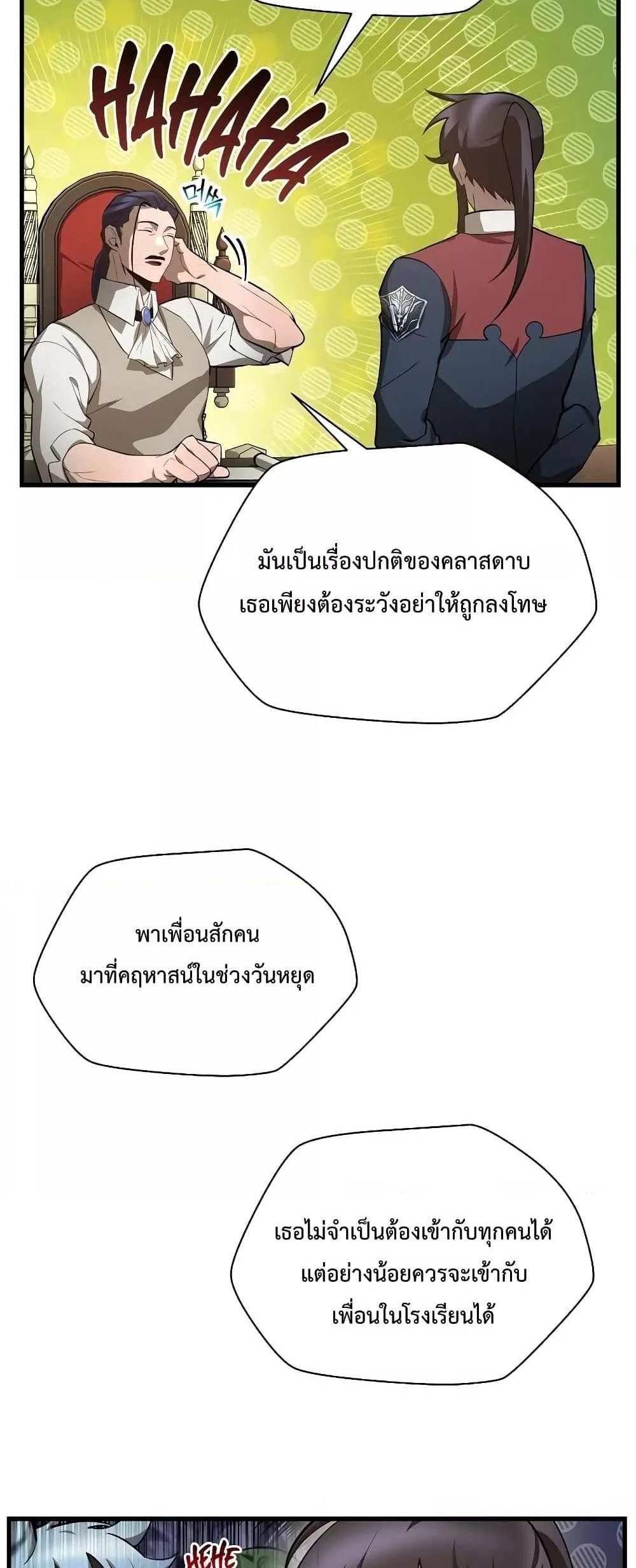 Helmut The Forsaken Child แปลไทย