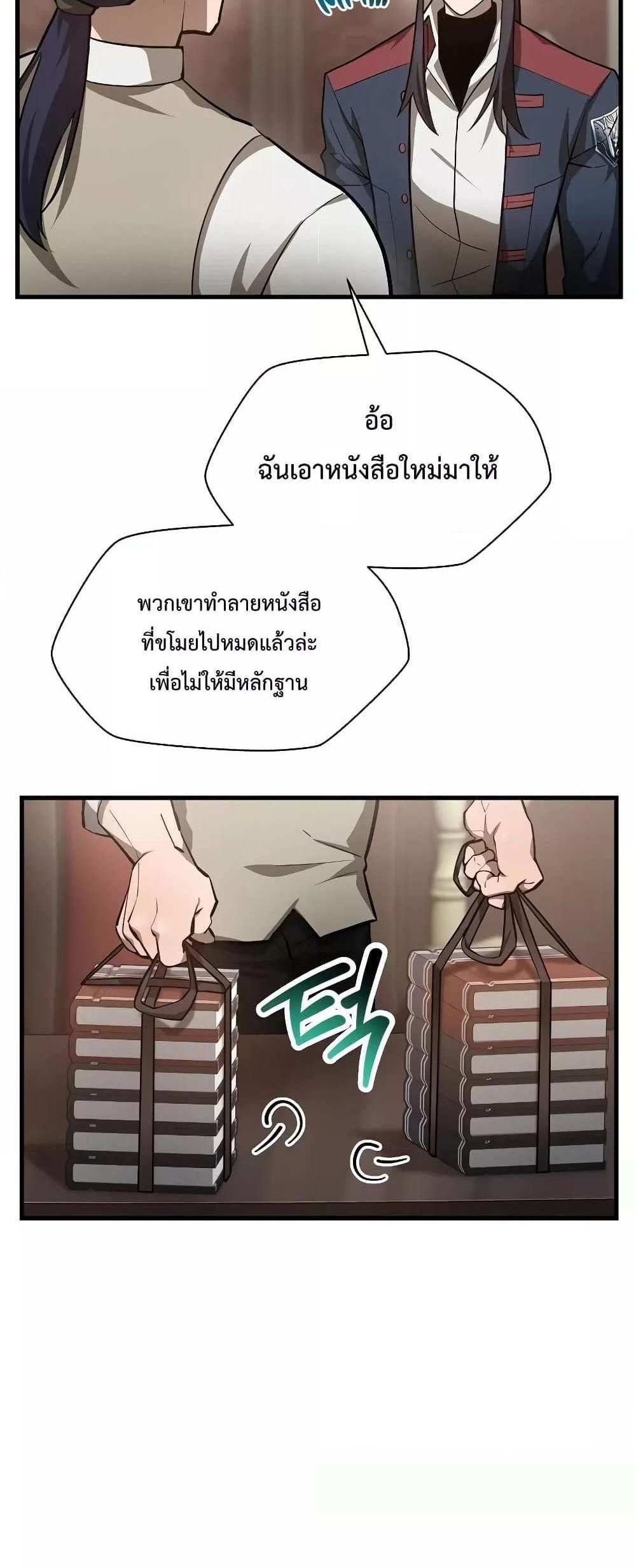 Helmut The Forsaken Child แปลไทย