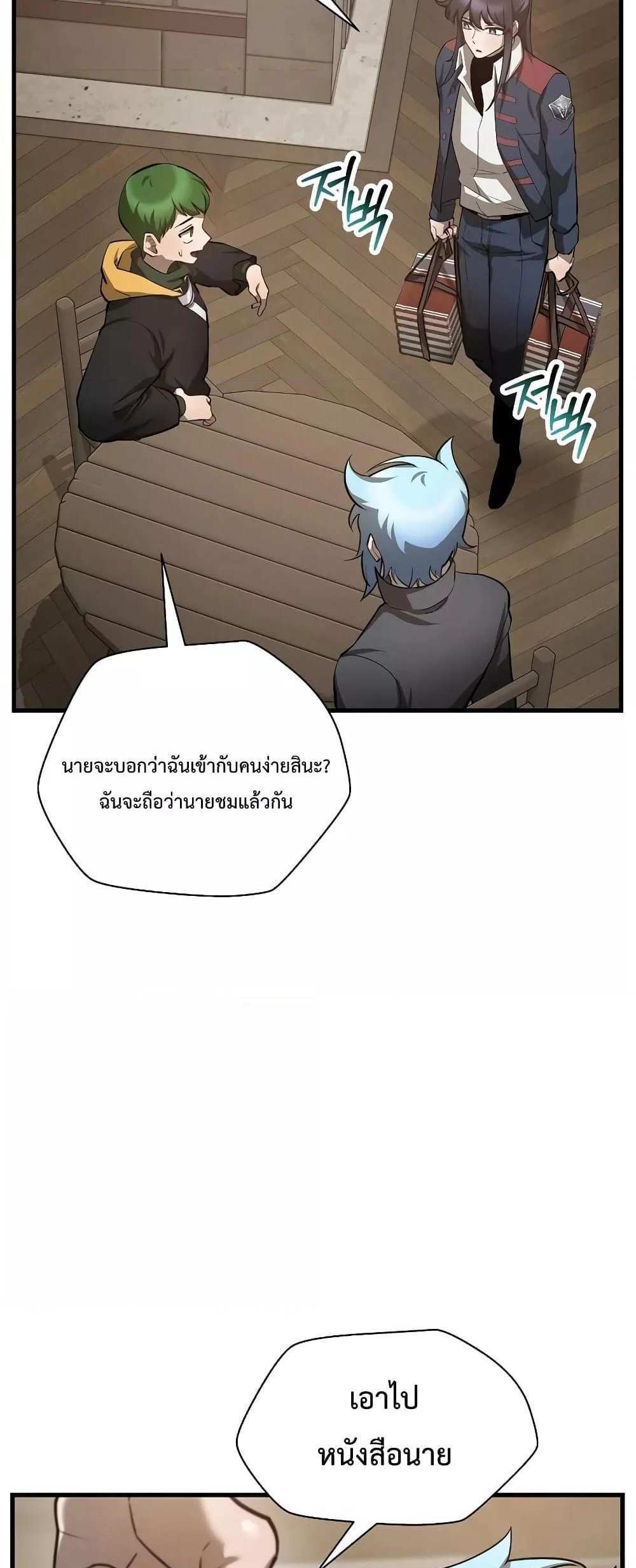 Helmut The Forsaken Child แปลไทย