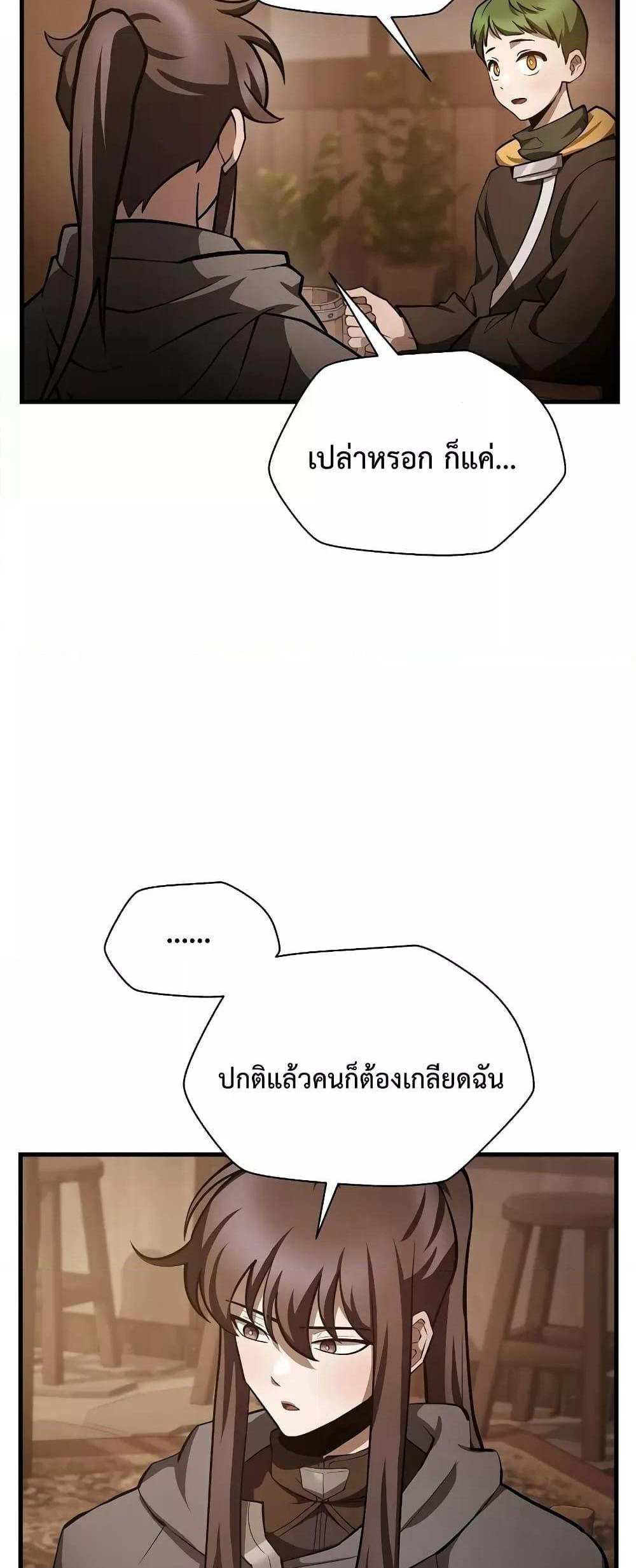 Helmut The Forsaken Child แปลไทย