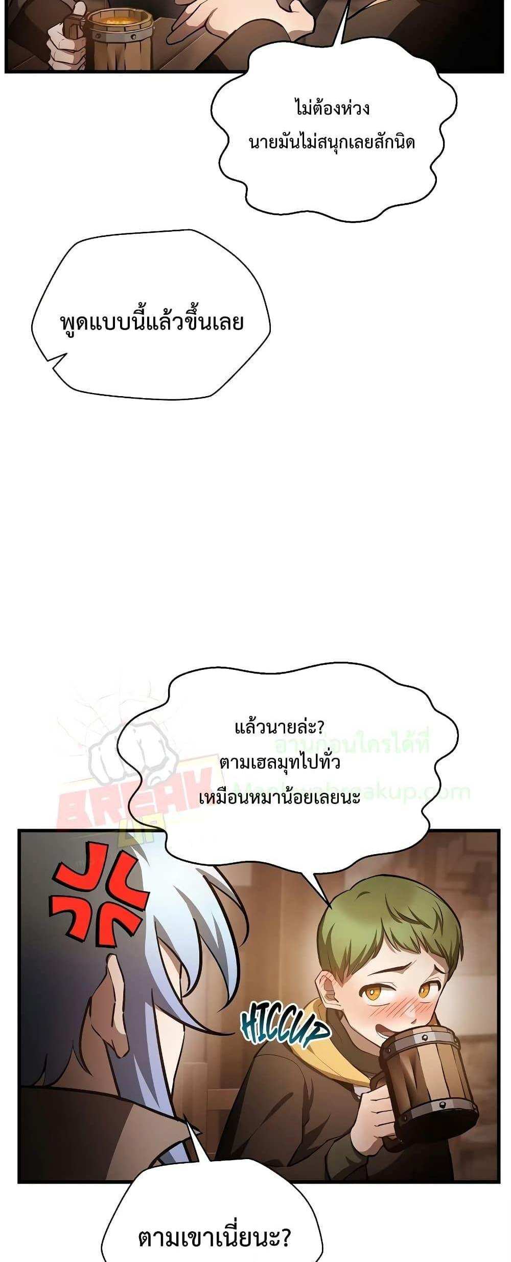 Helmut The Forsaken Child แปลไทย