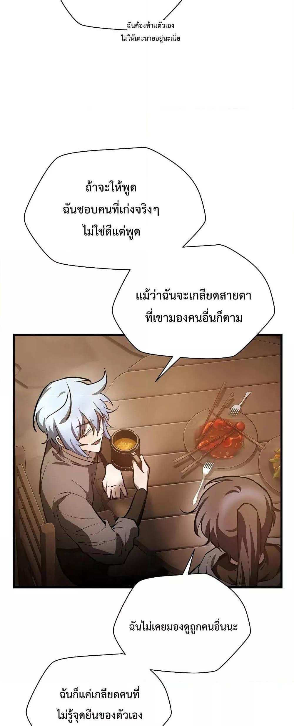 Helmut The Forsaken Child แปลไทย