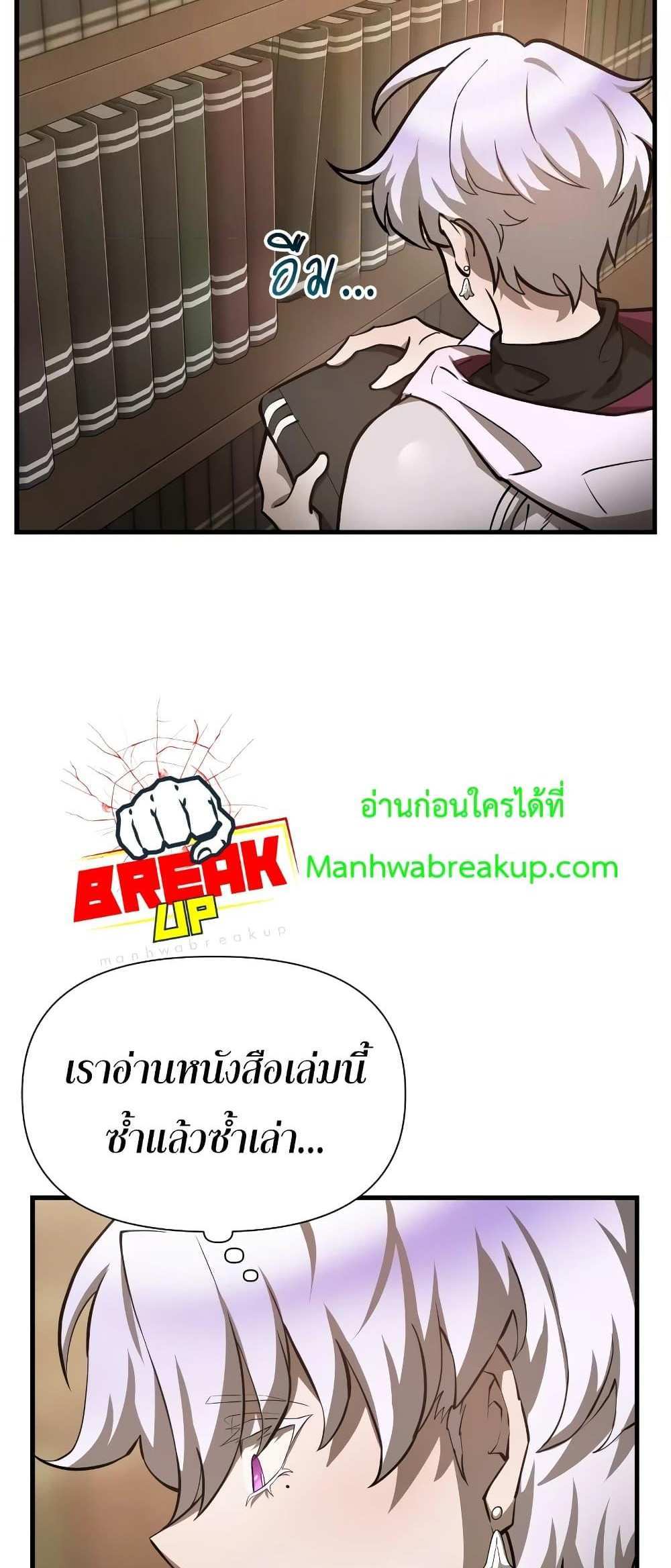 Helmut The Forsaken Child แปลไทย