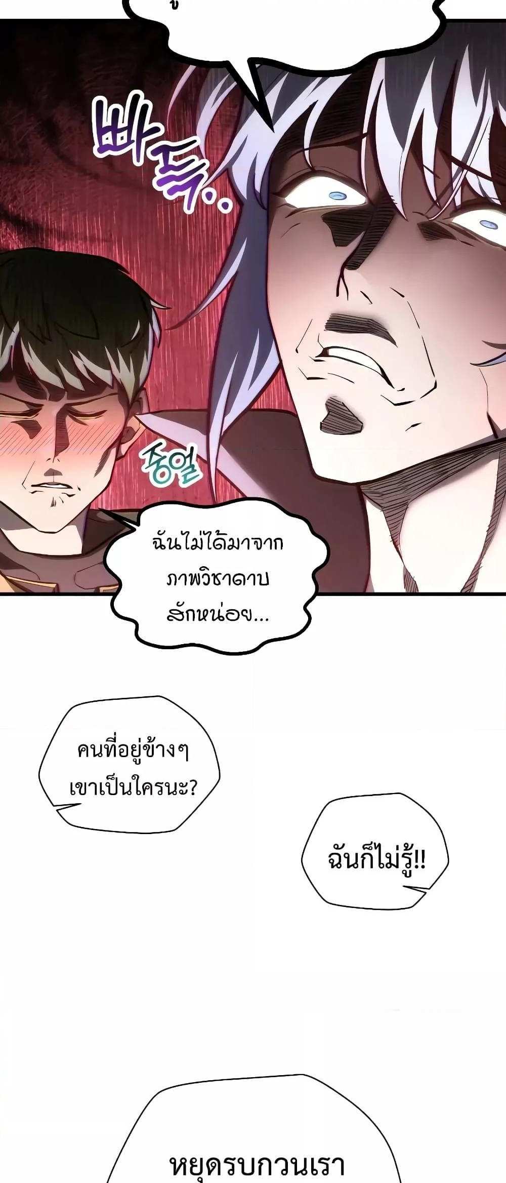 Helmut The Forsaken Child แปลไทย