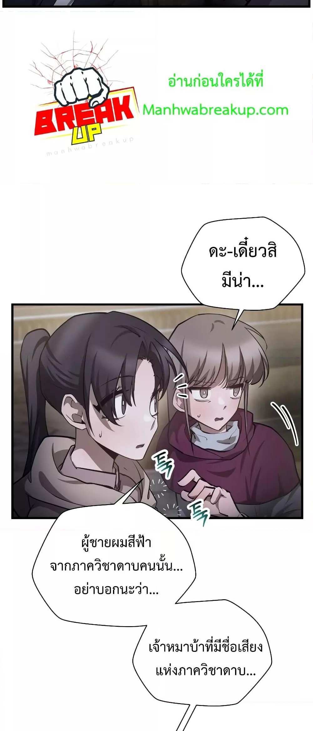 Helmut The Forsaken Child แปลไทย