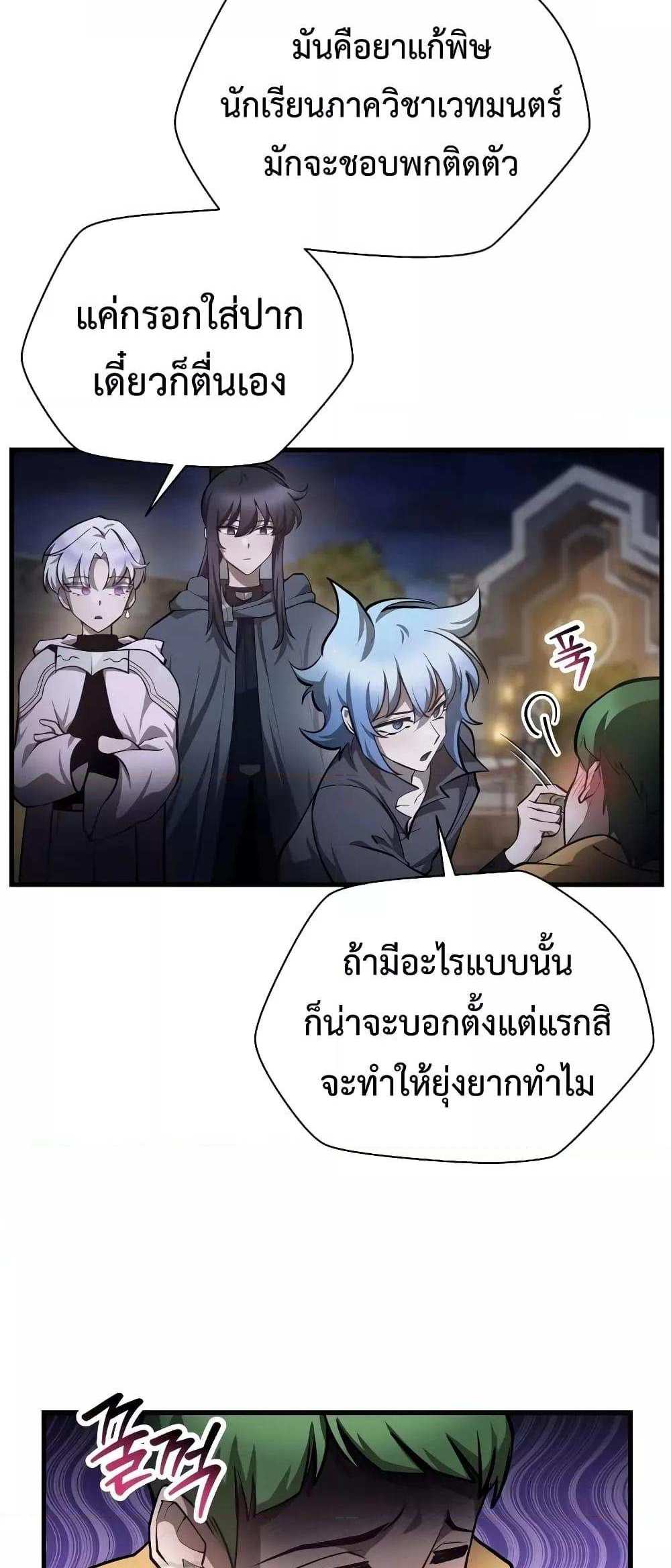 Helmut The Forsaken Child แปลไทย