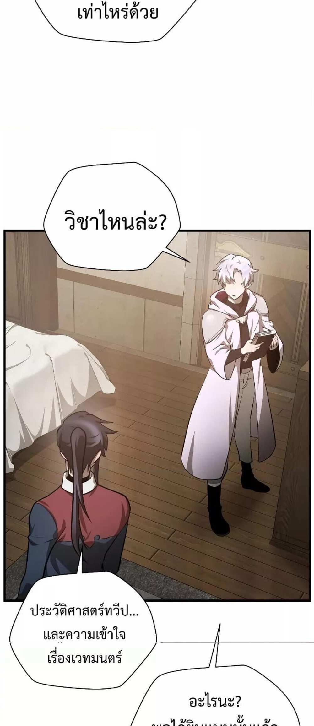 Helmut The Forsaken Child แปลไทย