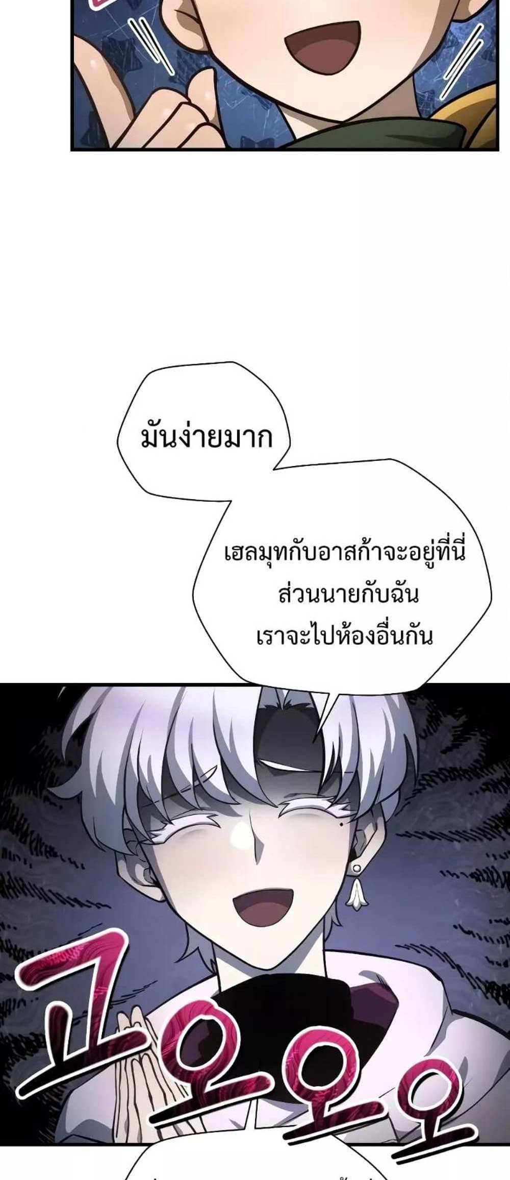 Helmut The Forsaken Child แปลไทย