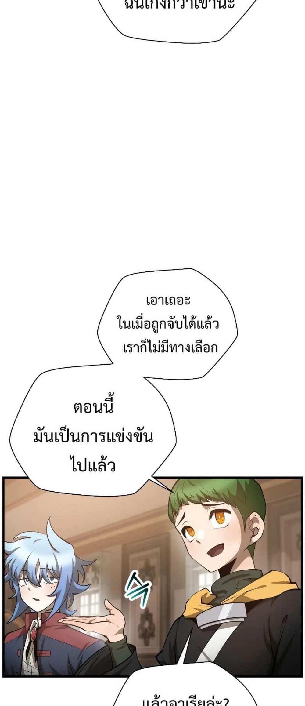 Helmut The Forsaken Child แปลไทย