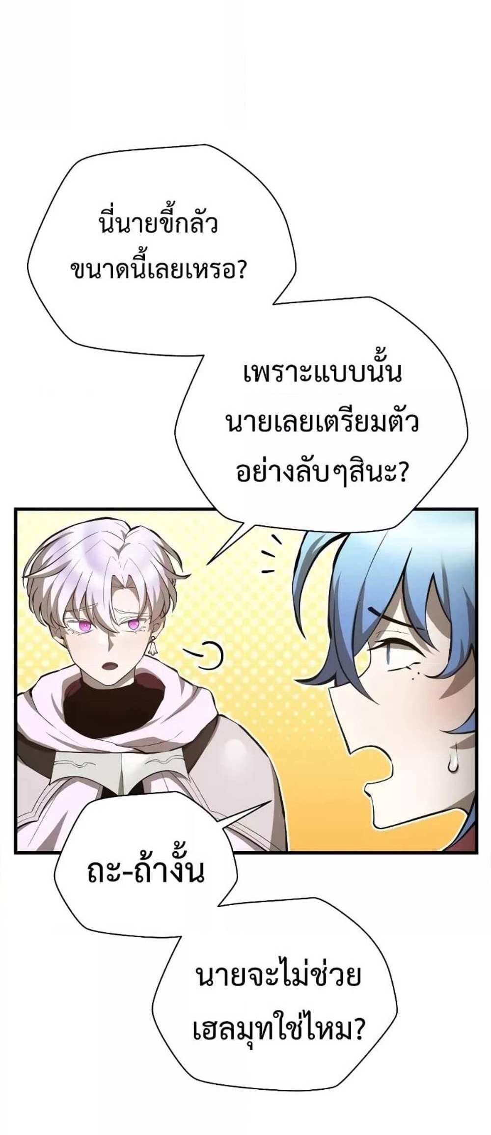 Helmut The Forsaken Child แปลไทย