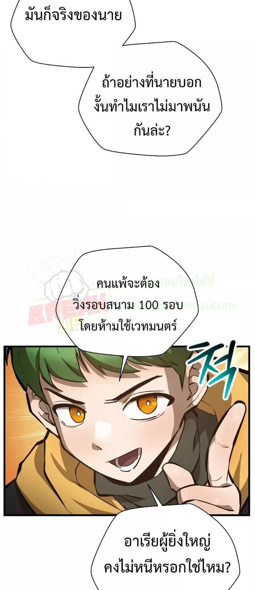 Helmut The Forsaken Child แปลไทย