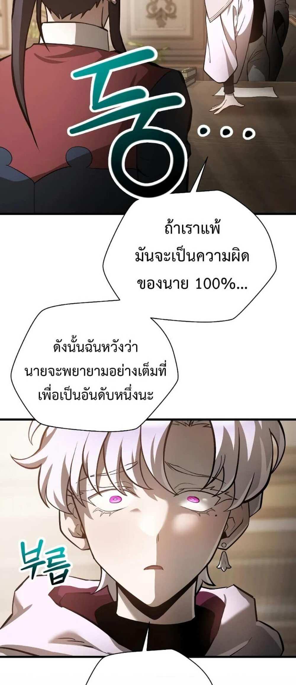 Helmut The Forsaken Child แปลไทย