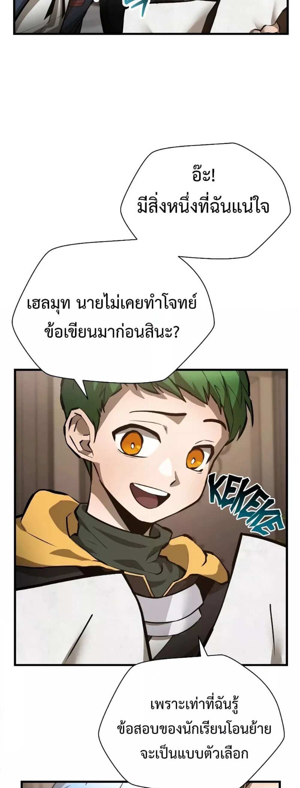 Helmut The Forsaken Child แปลไทย