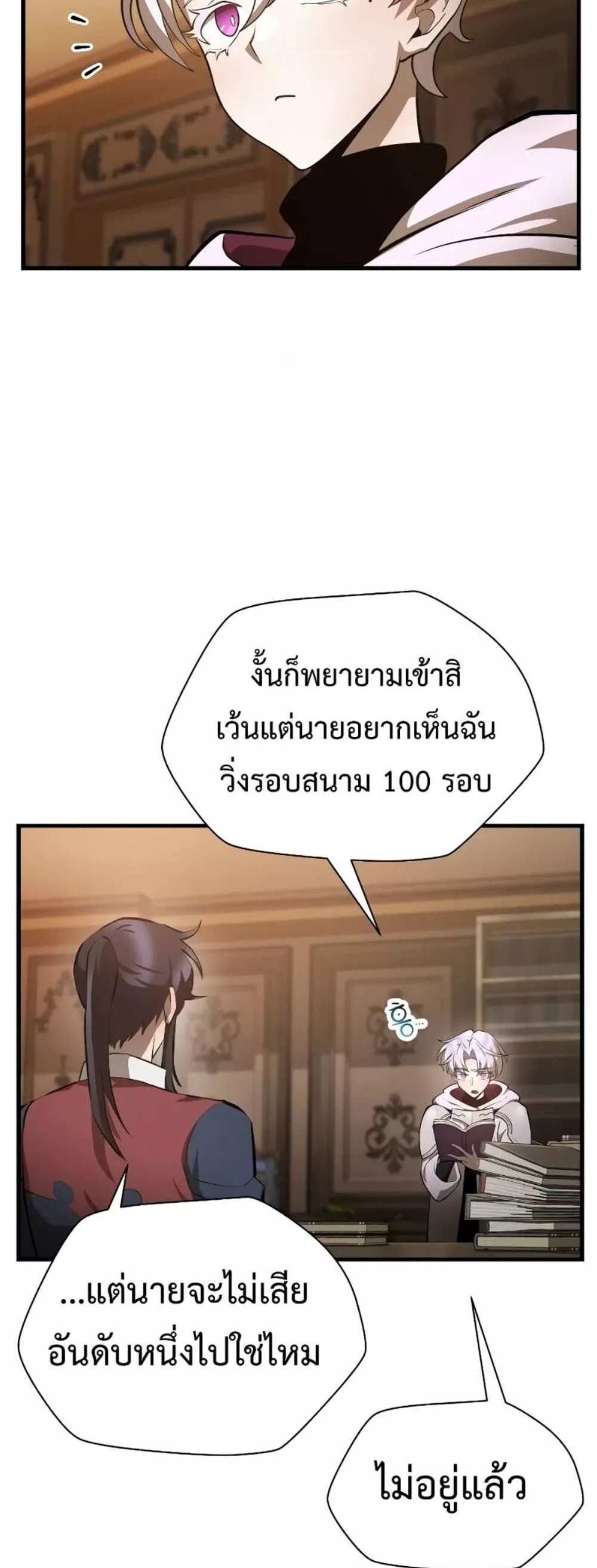 Helmut The Forsaken Child แปลไทย