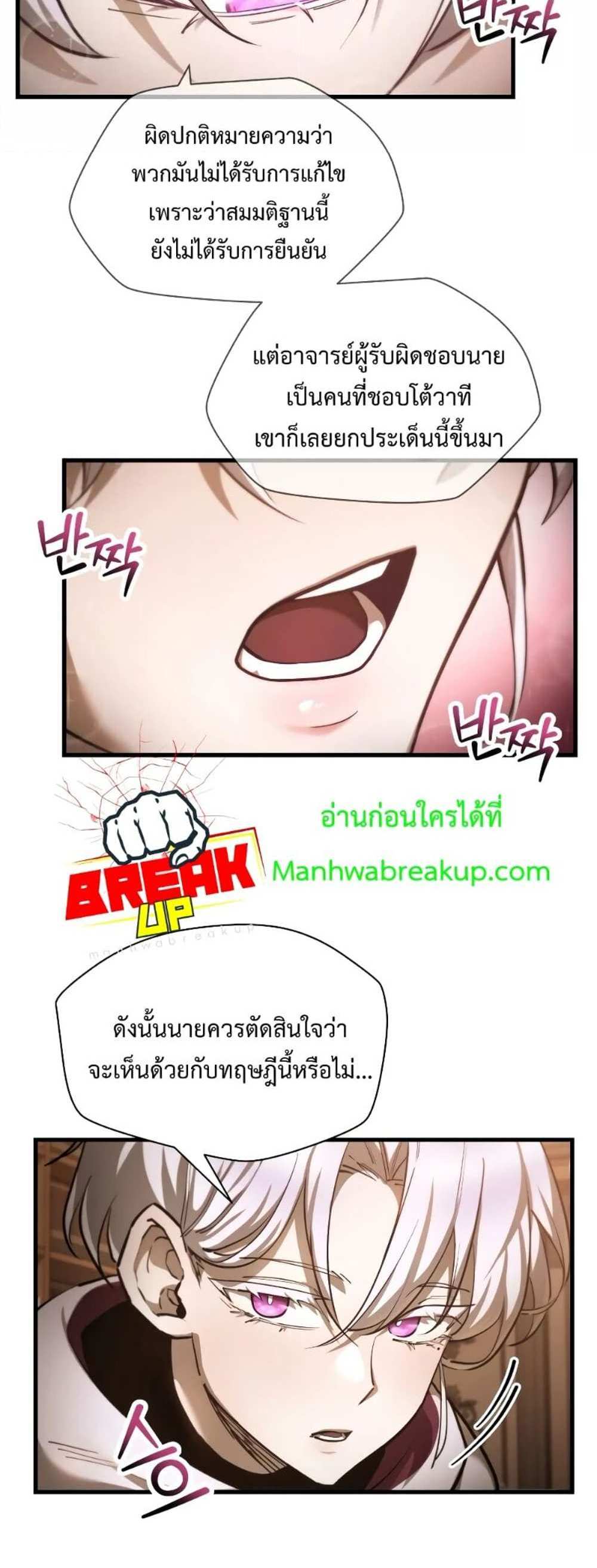 Helmut The Forsaken Child แปลไทย