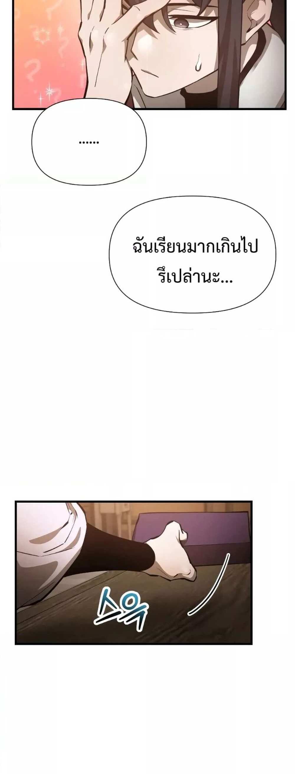 Helmut The Forsaken Child แปลไทย