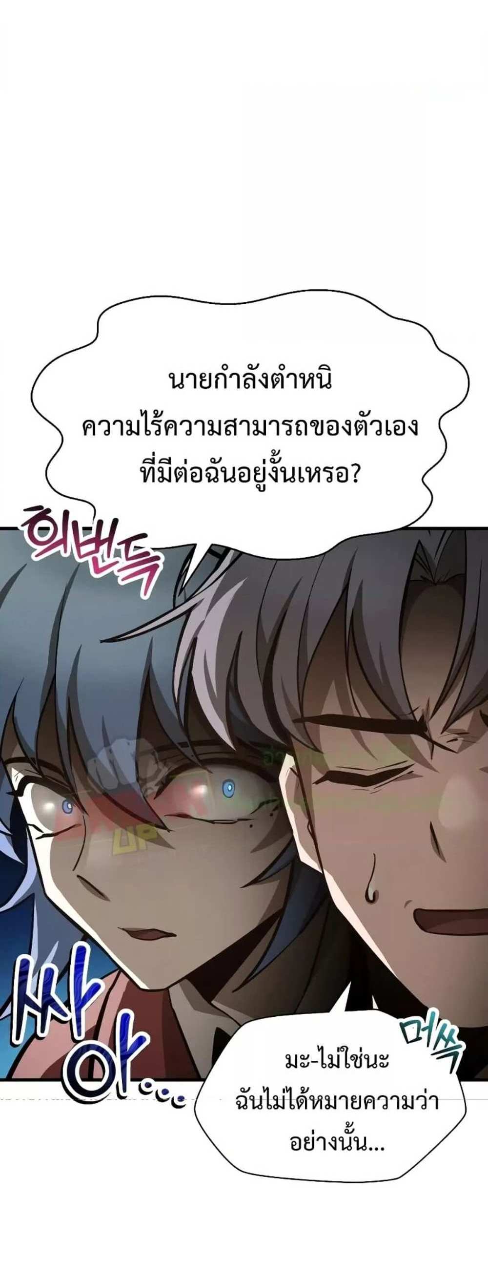 Helmut The Forsaken Child แปลไทย