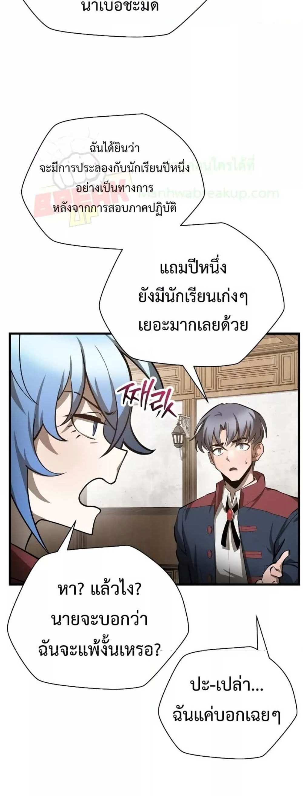 Helmut The Forsaken Child แปลไทย