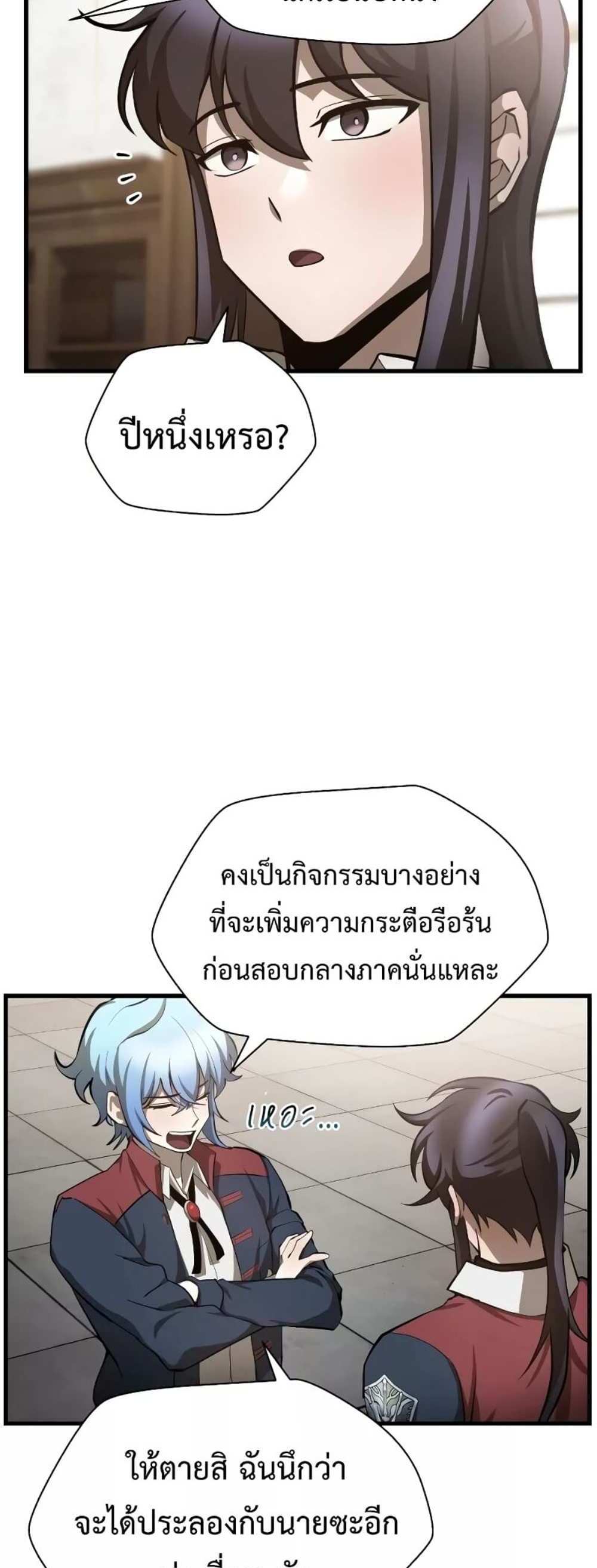 Helmut The Forsaken Child แปลไทย