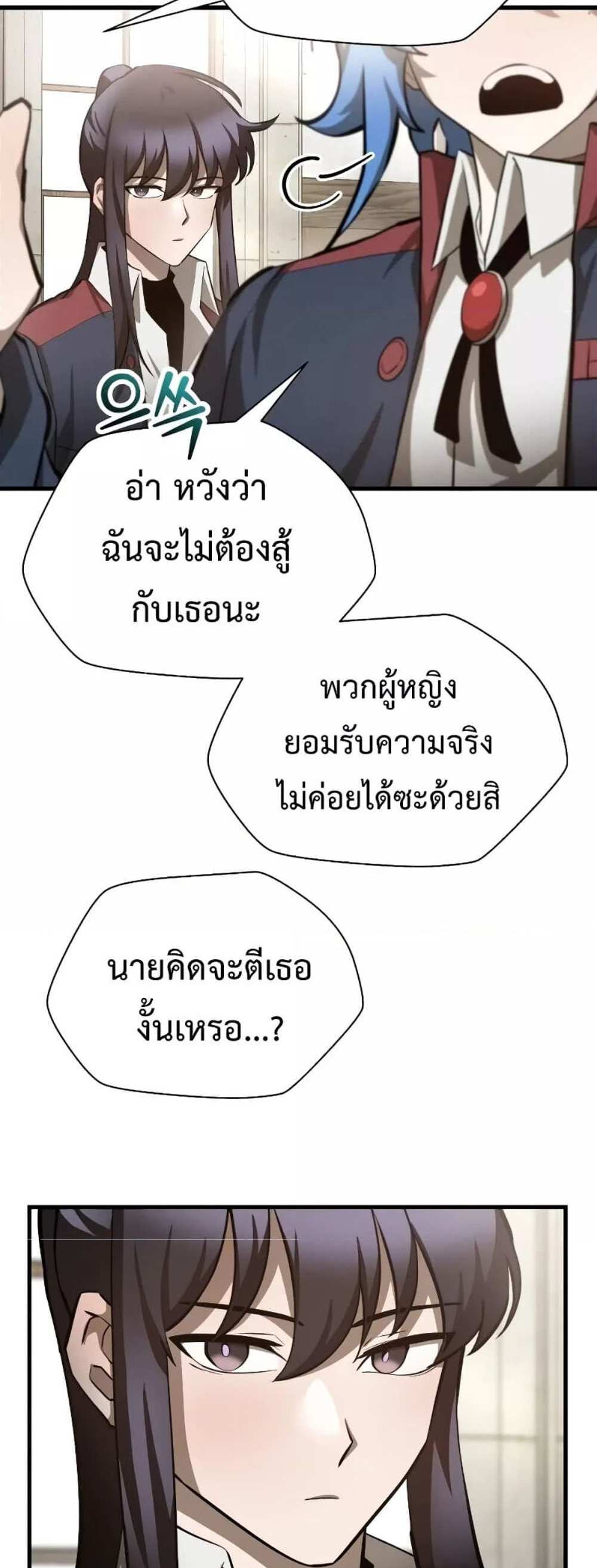 Helmut The Forsaken Child แปลไทย