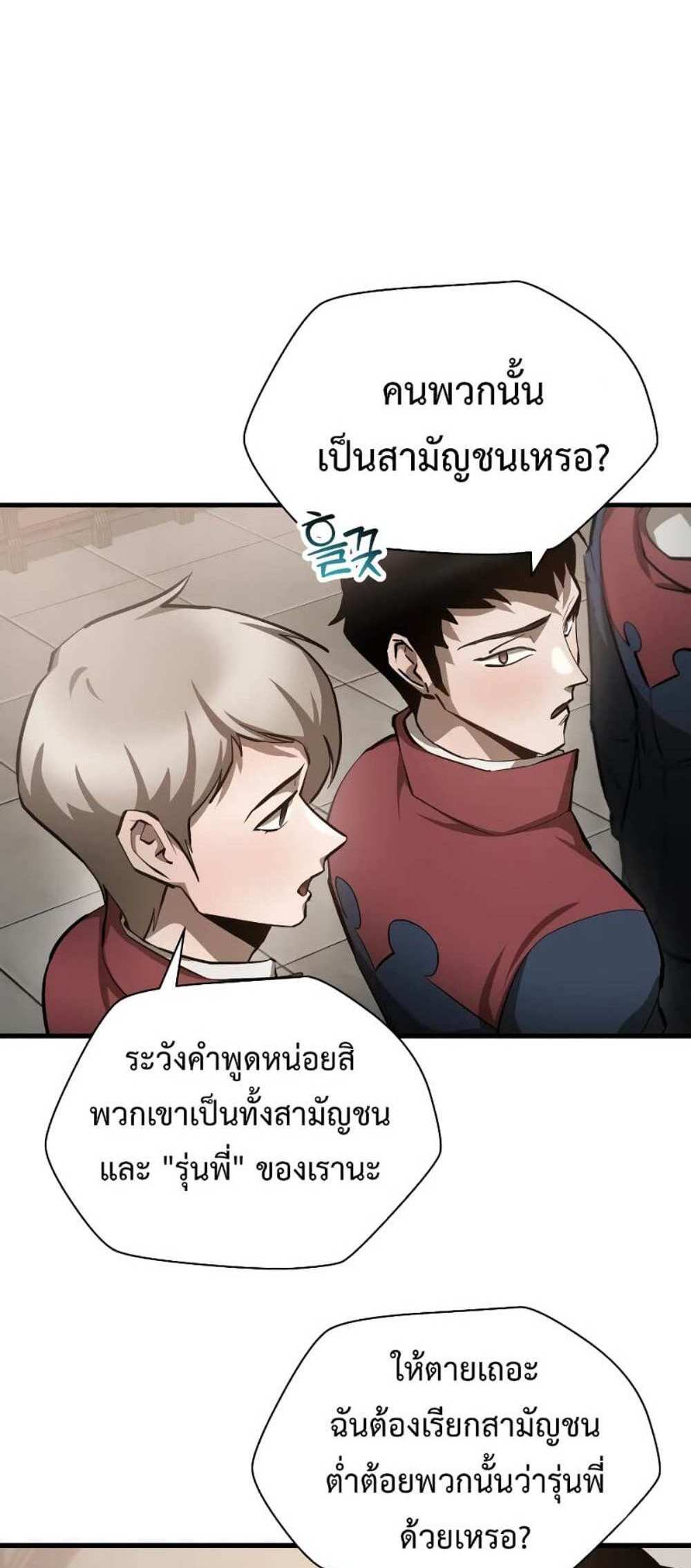 Helmut The Forsaken Child แปลไทย