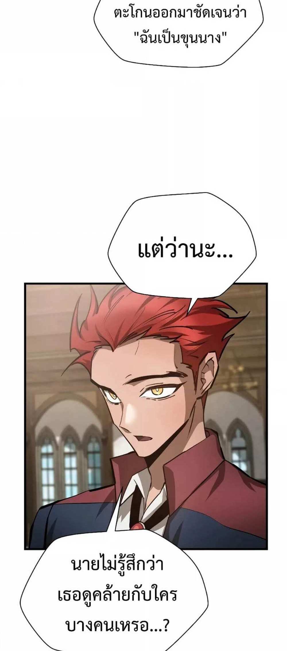 Helmut The Forsaken Child แปลไทย