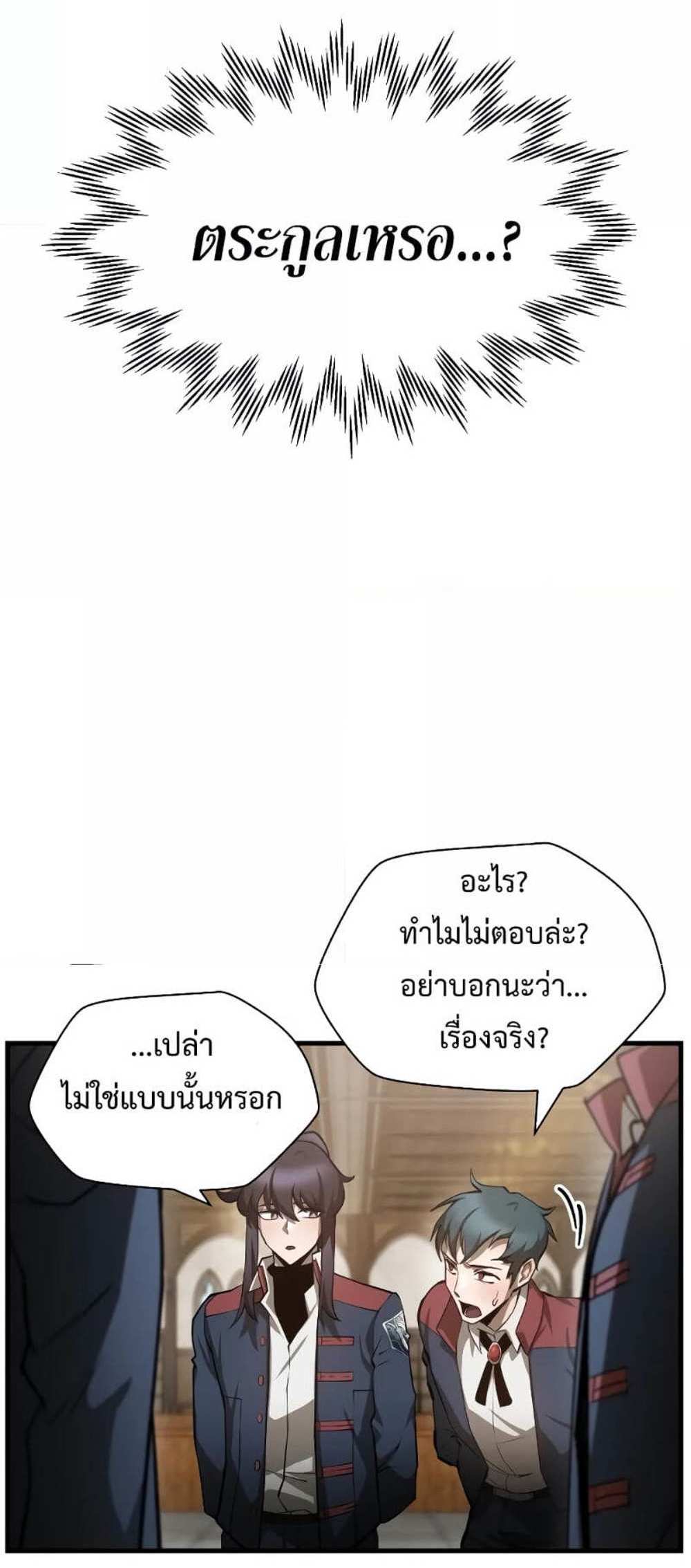 Helmut The Forsaken Child แปลไทย