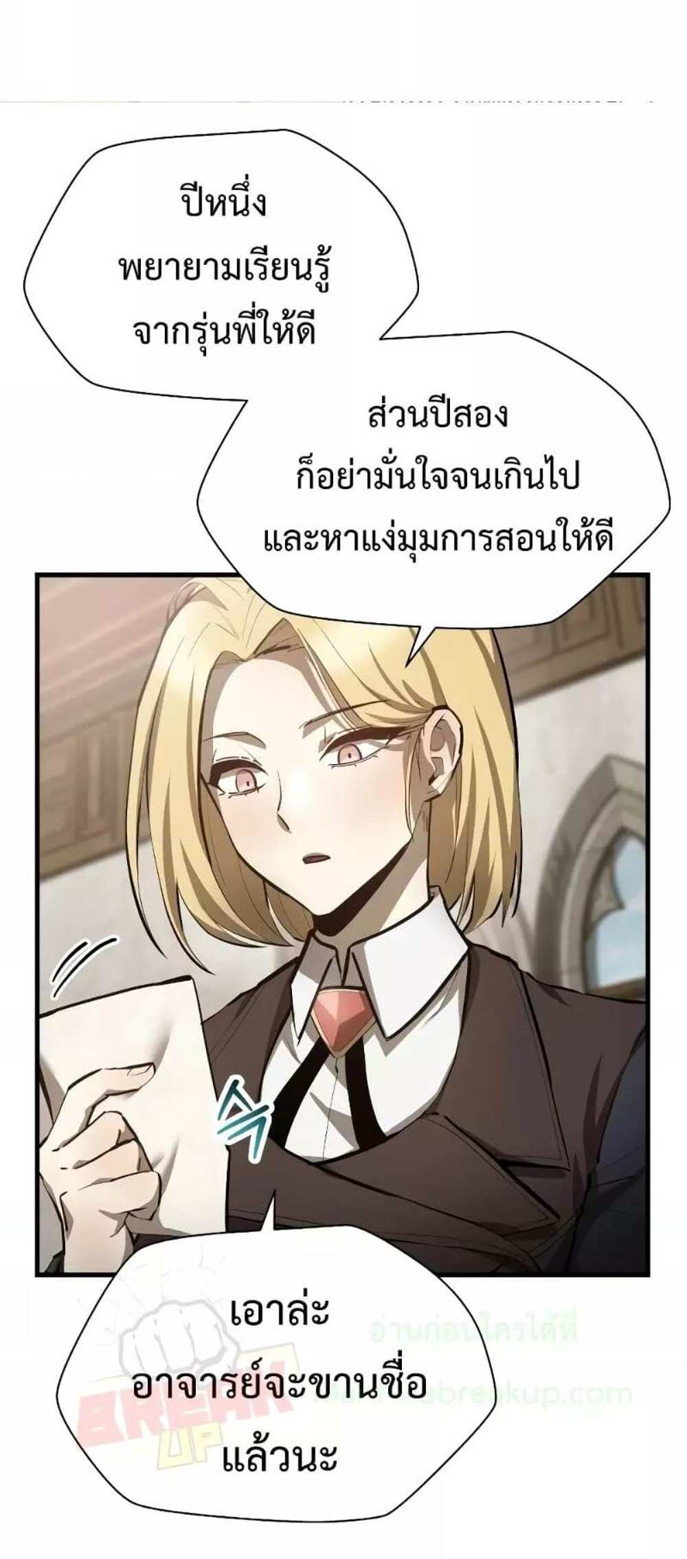 Helmut The Forsaken Child แปลไทย