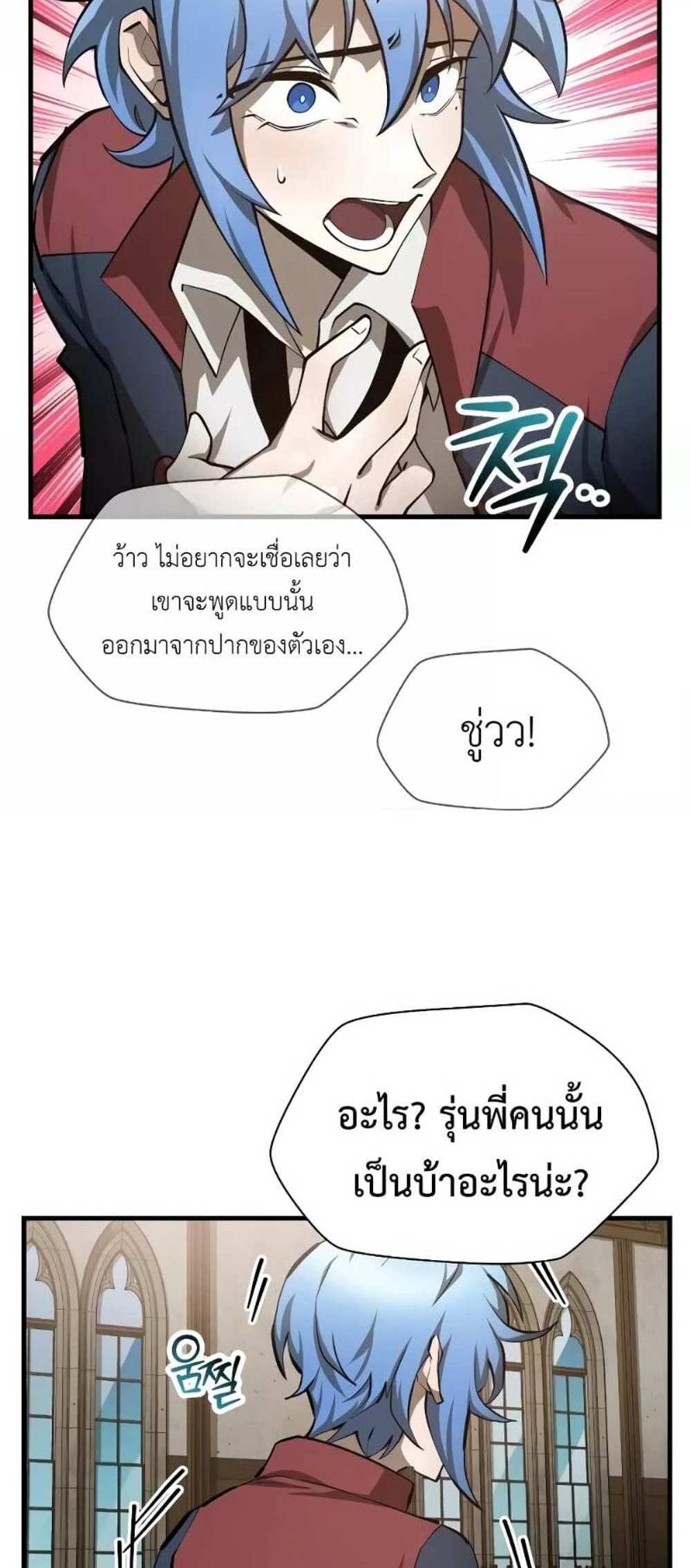 Helmut The Forsaken Child แปลไทย