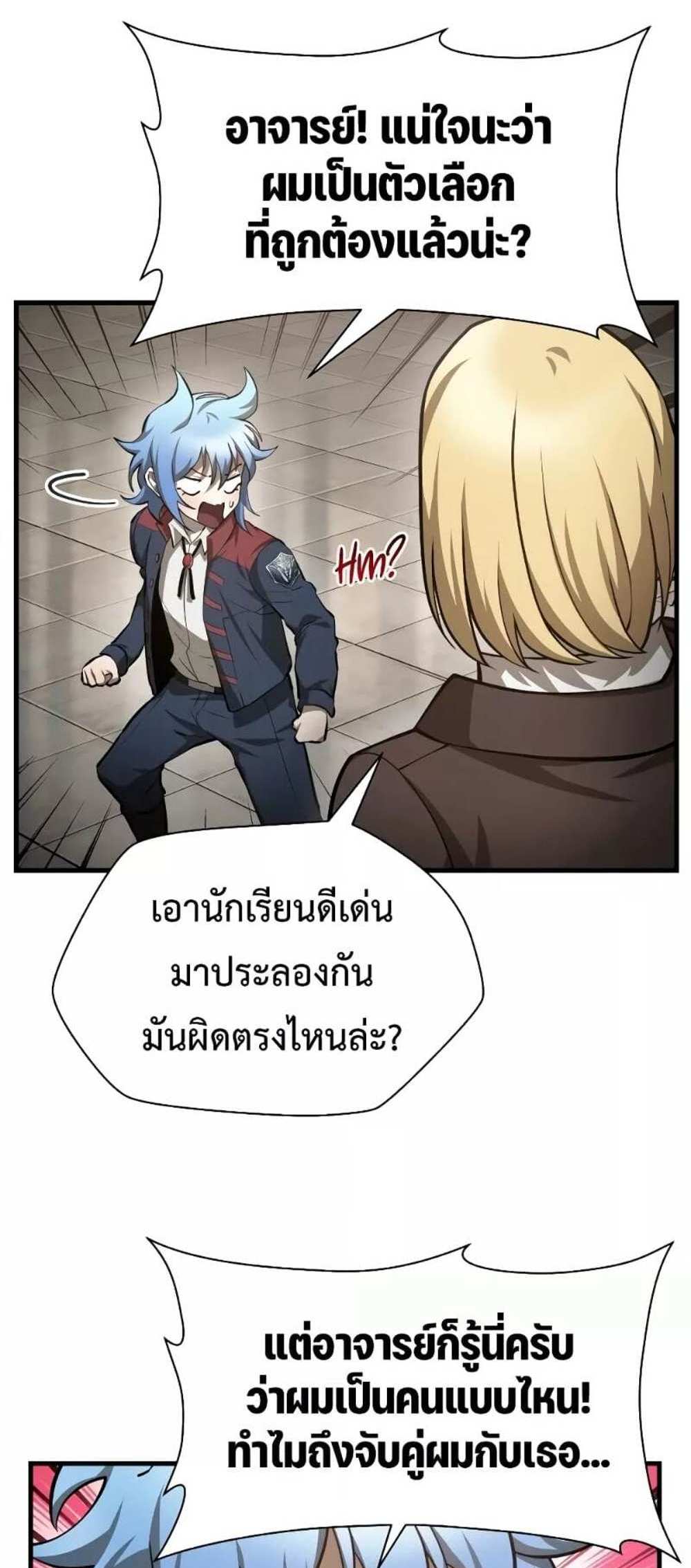 Helmut The Forsaken Child แปลไทย