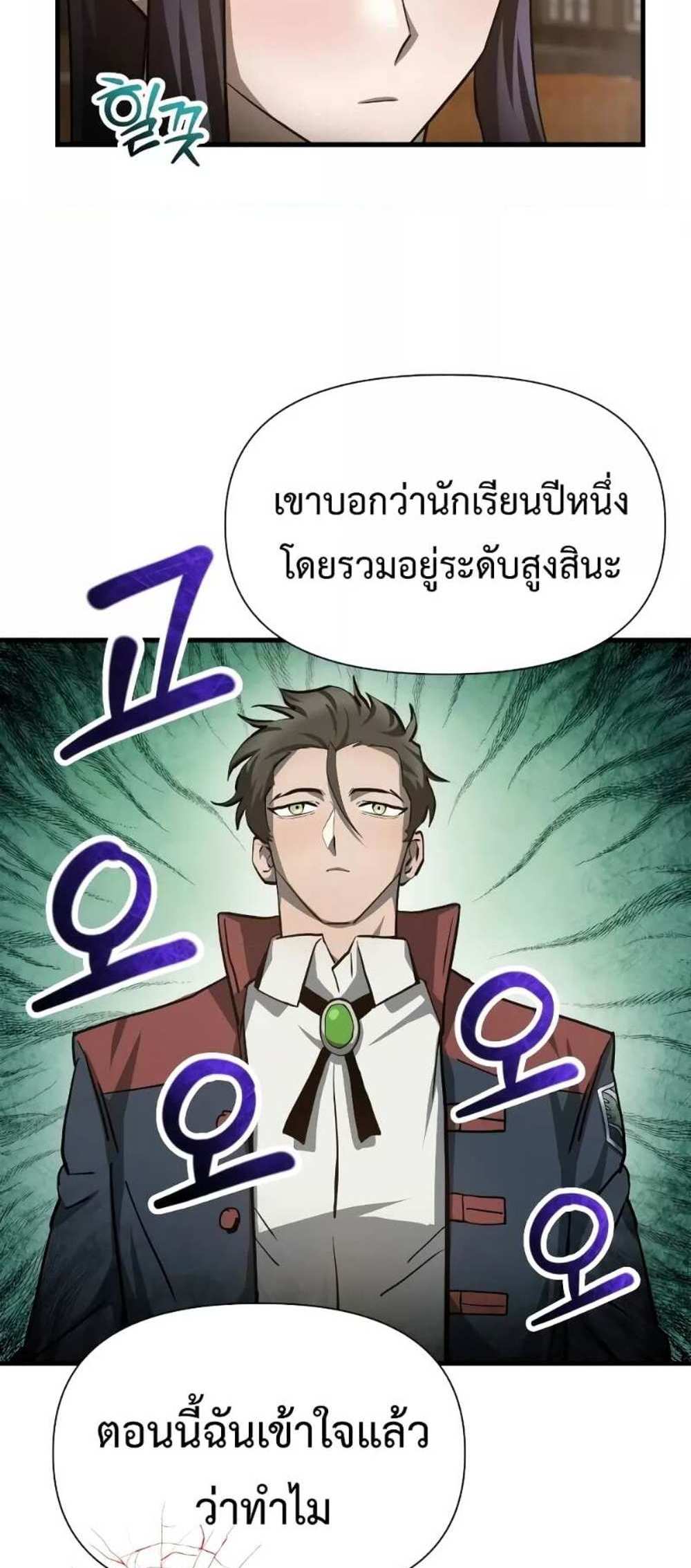 Helmut The Forsaken Child แปลไทย