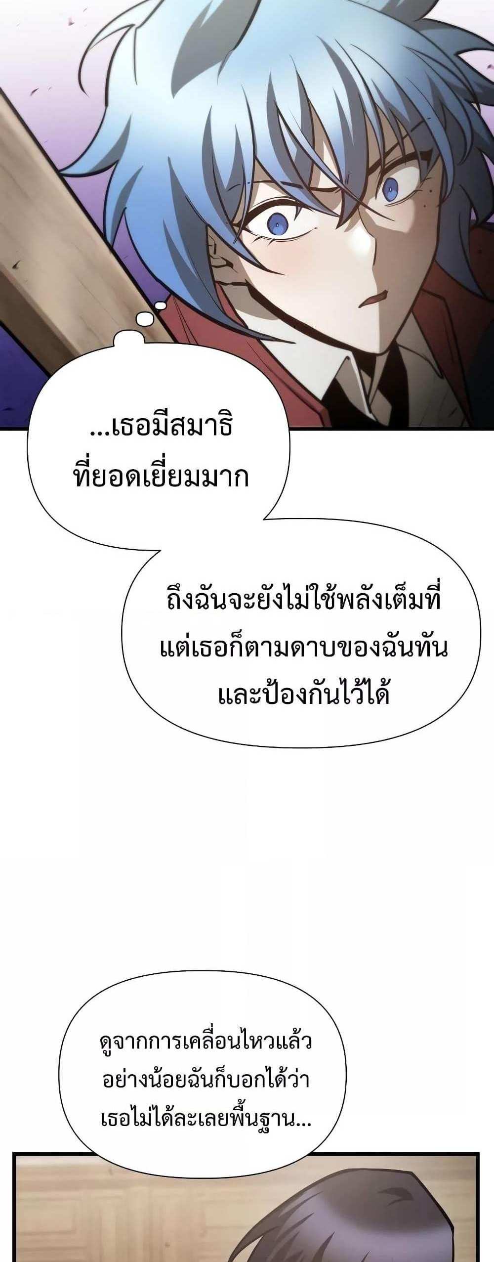 Helmut The Forsaken Child แปลไทย