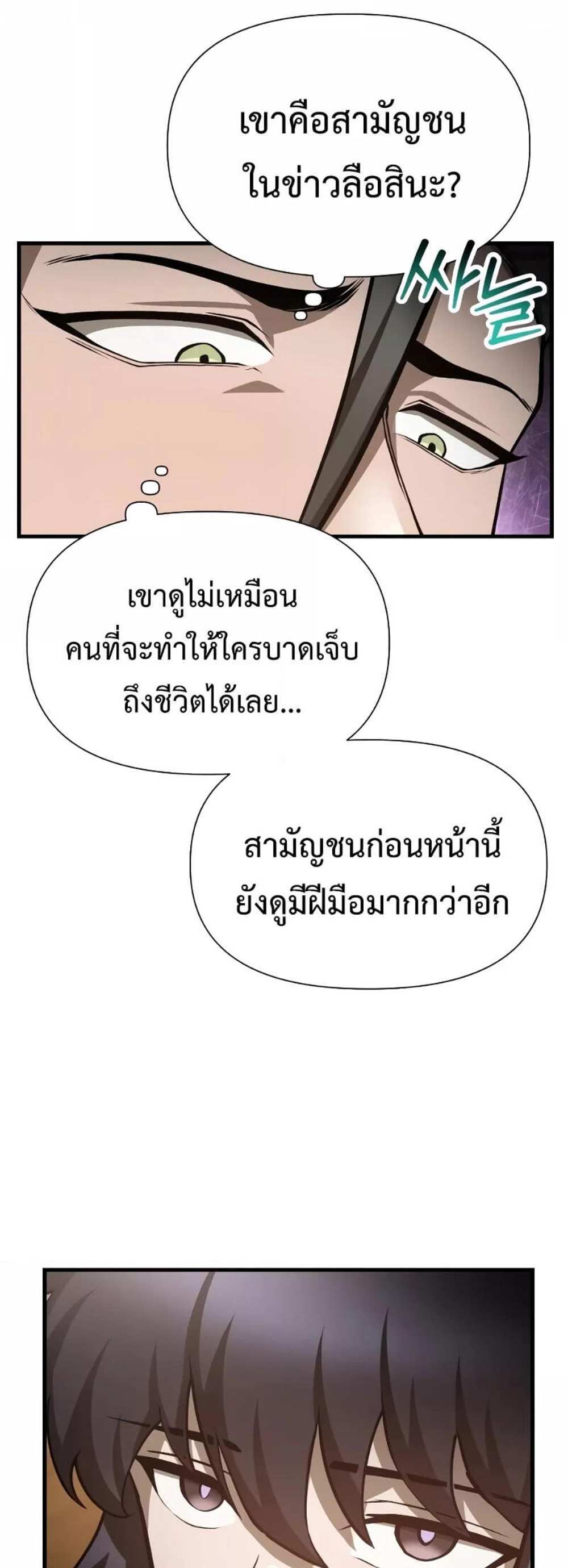 Helmut The Forsaken Child แปลไทย