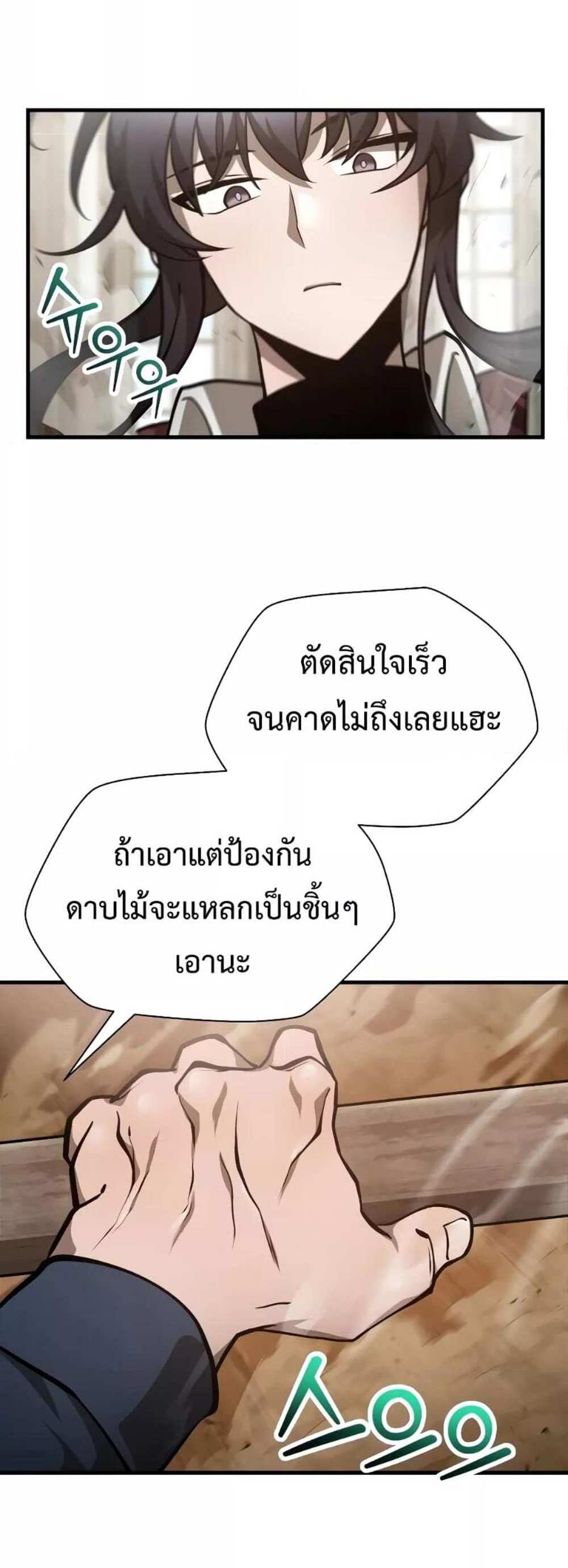 Helmut The Forsaken Child แปลไทย