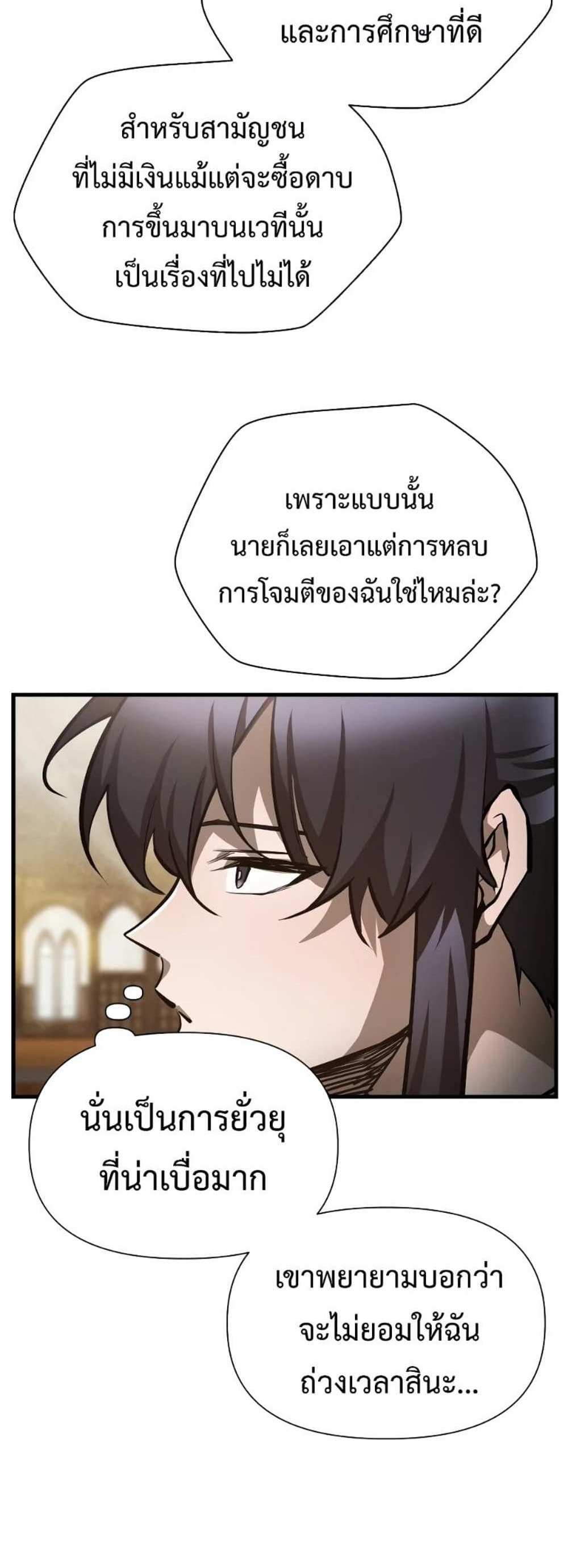 Helmut The Forsaken Child แปลไทย