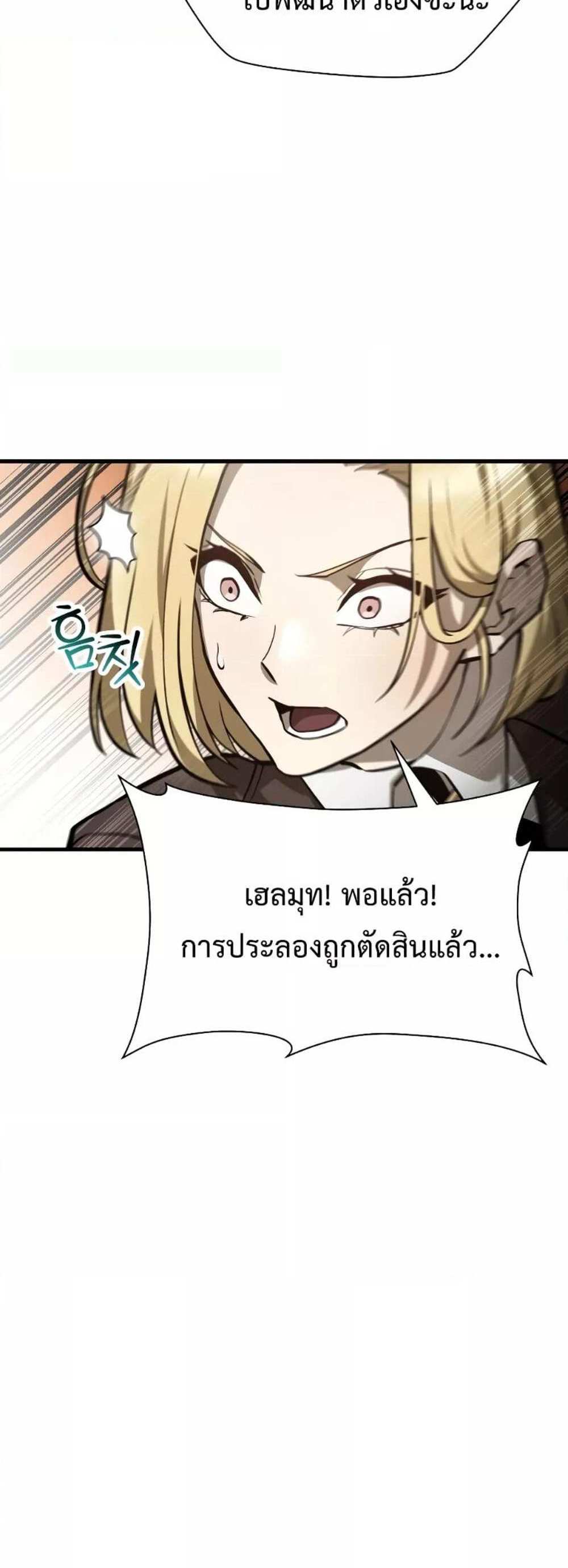 Helmut The Forsaken Child แปลไทย