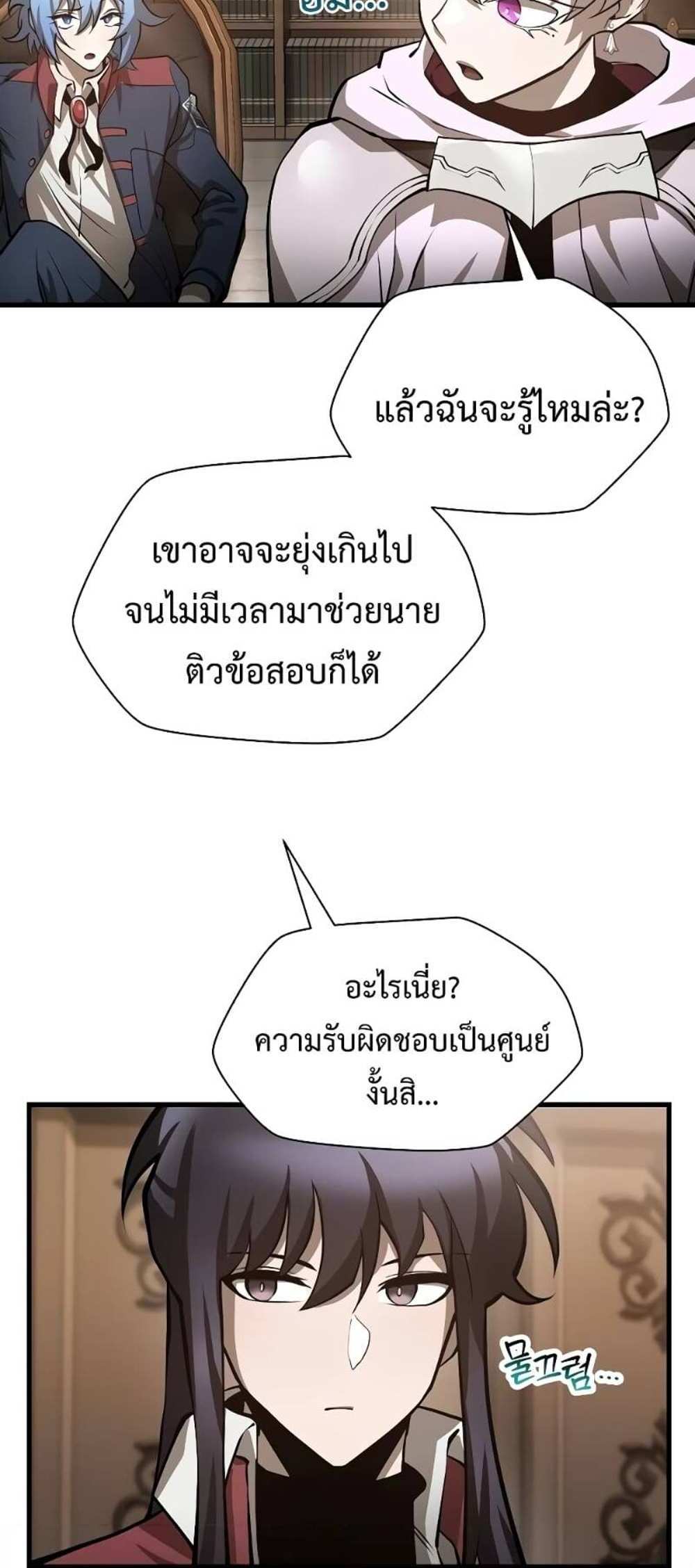 Helmut The Forsaken Child แปลไทย