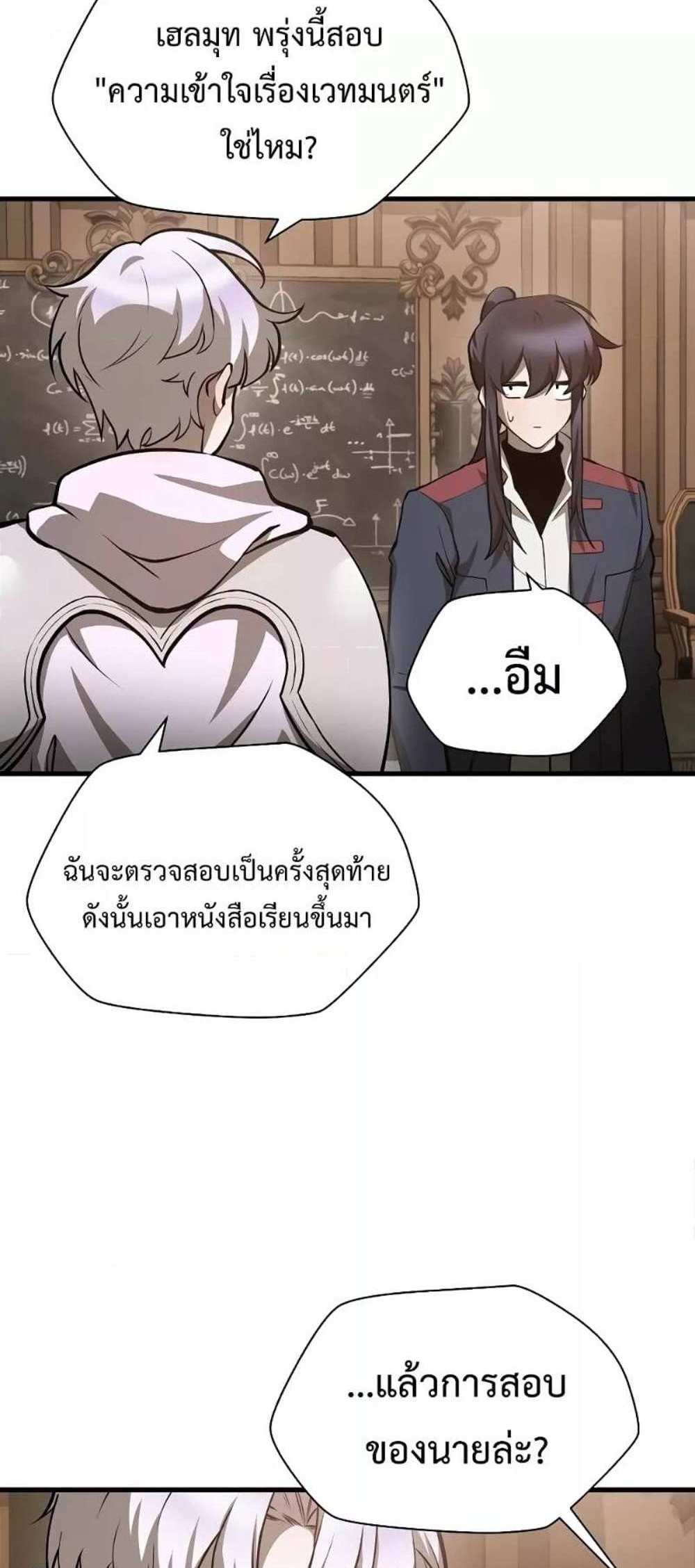 Helmut The Forsaken Child แปลไทย